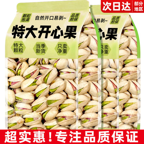 开心果坚果炒货干果仁特大颗粒孕妇健康休闲零食年品新货散装批发