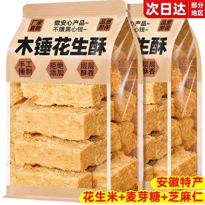 手工木锤花生酥！0蔗糖老少皆宜