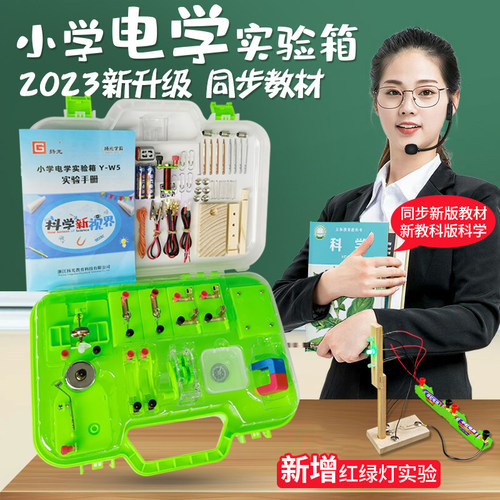 扬光科学电路实验器材四年级下册