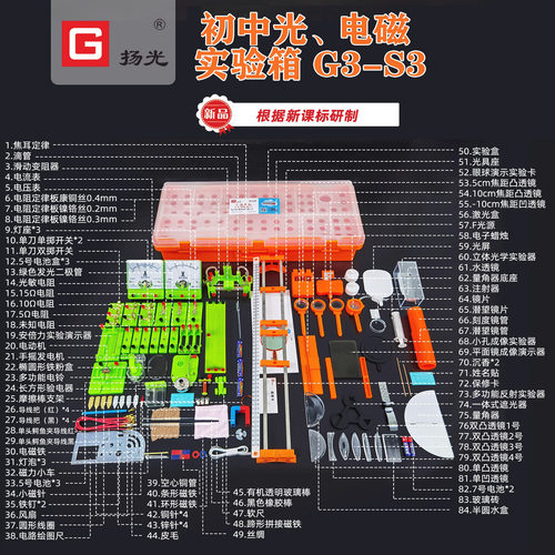 扬光G初中电磁学实验器材G