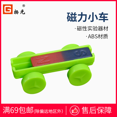 扬光 磁力小车 初中物理磁学实验器材中学生磁铁实验套装配件教具