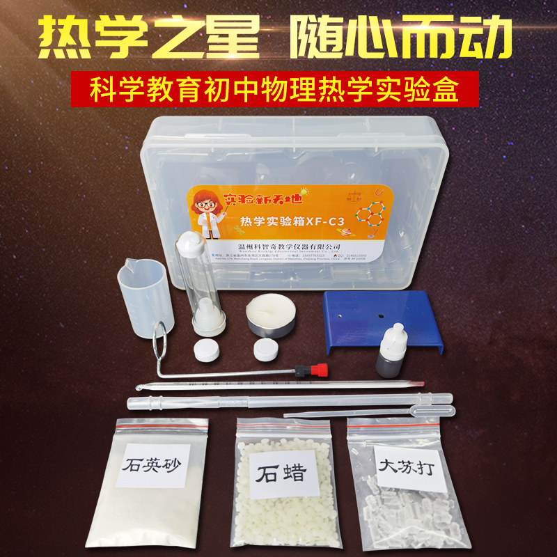 扬光教育热学套装初中物理实验器材全套初二初三九年级科学热学实验盒