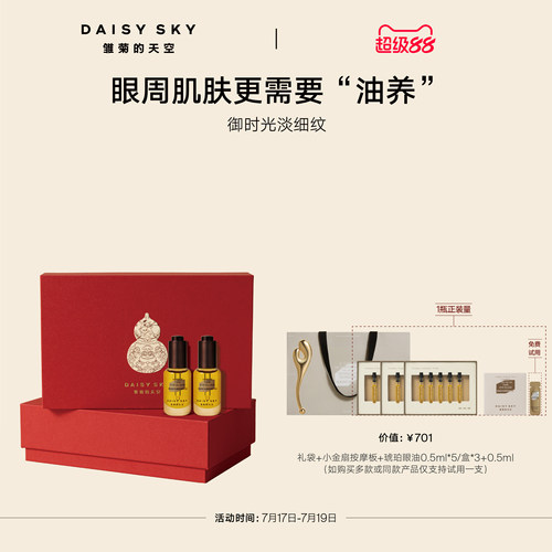 雏菊的天空眼部精华油淡化细纹