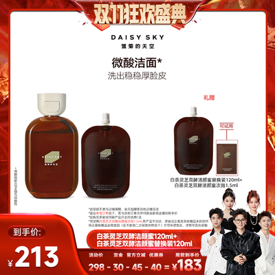 【先加购!7号付定】雏菊的天空白茶灵芝双酵洁颜蜜微酸清洁洁面