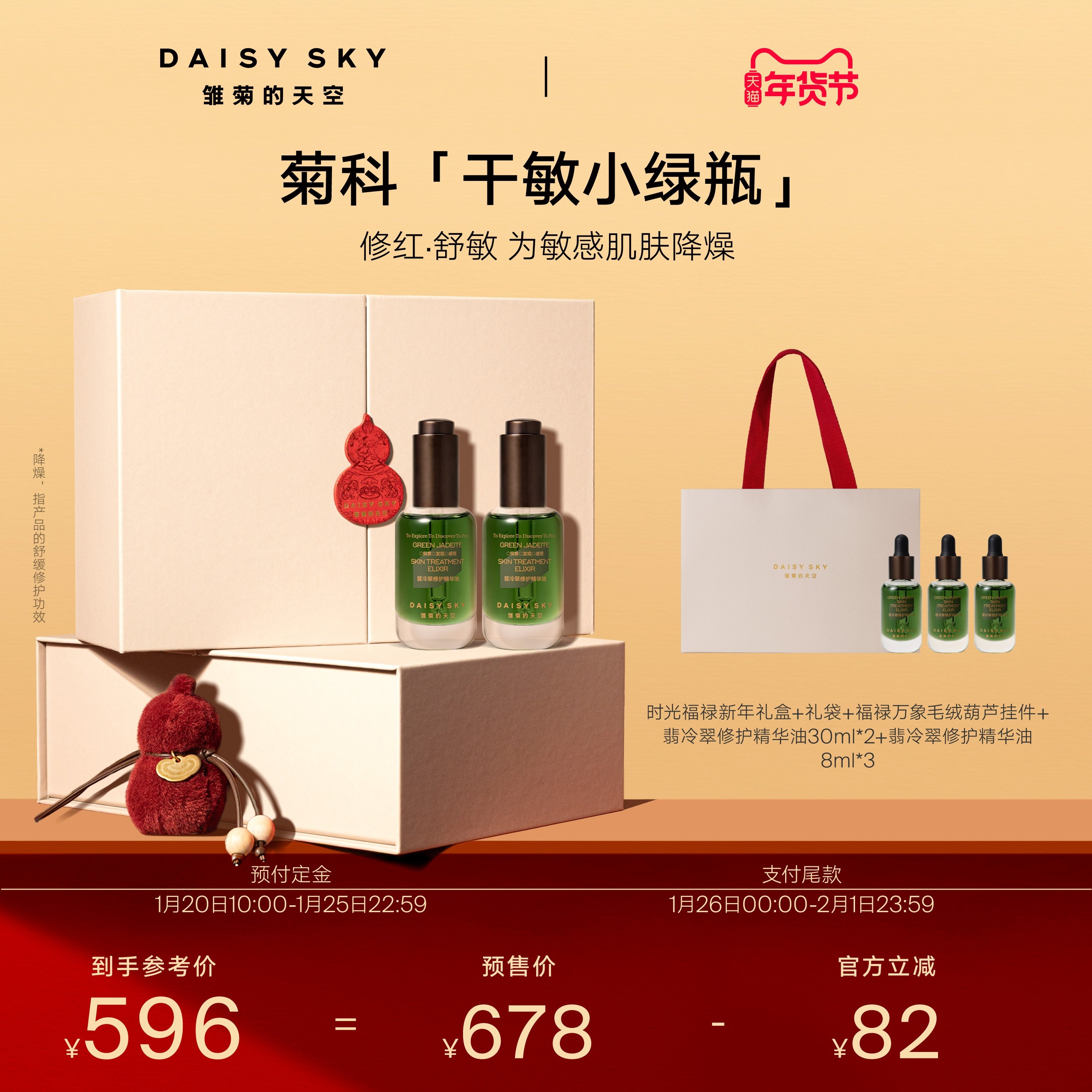 【抢付定金】雏菊的天空翡冷翠修护精华油30ml*2脸部精油保湿修护,美容护肤/美体/精油,精华油,淘宝优惠券,粉丝福利购,淘宝优惠卷