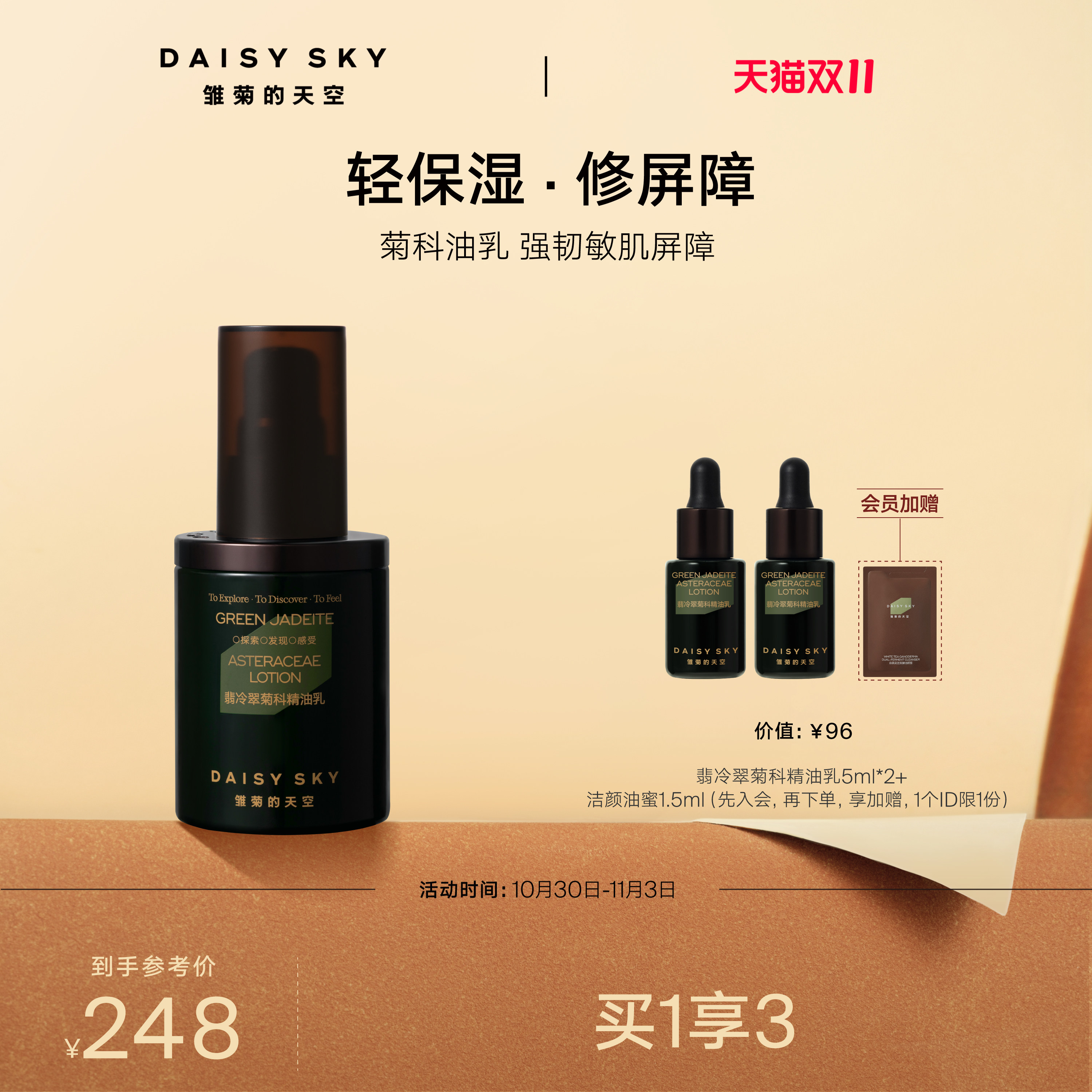 【双11现货】雏菊的天空翡冷翠菊科精油乳修护保湿舒缓乳液面霜