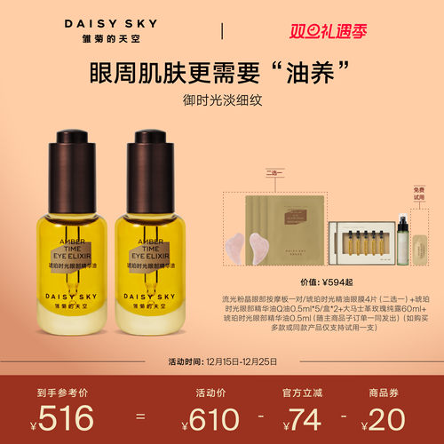 雏菊的天空眼部精华油淡化细纹