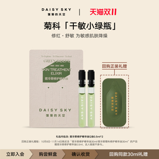 雛菊 天空翡冷翠精華油Q油修護強韌肌膚0.5ml 百億補貼
