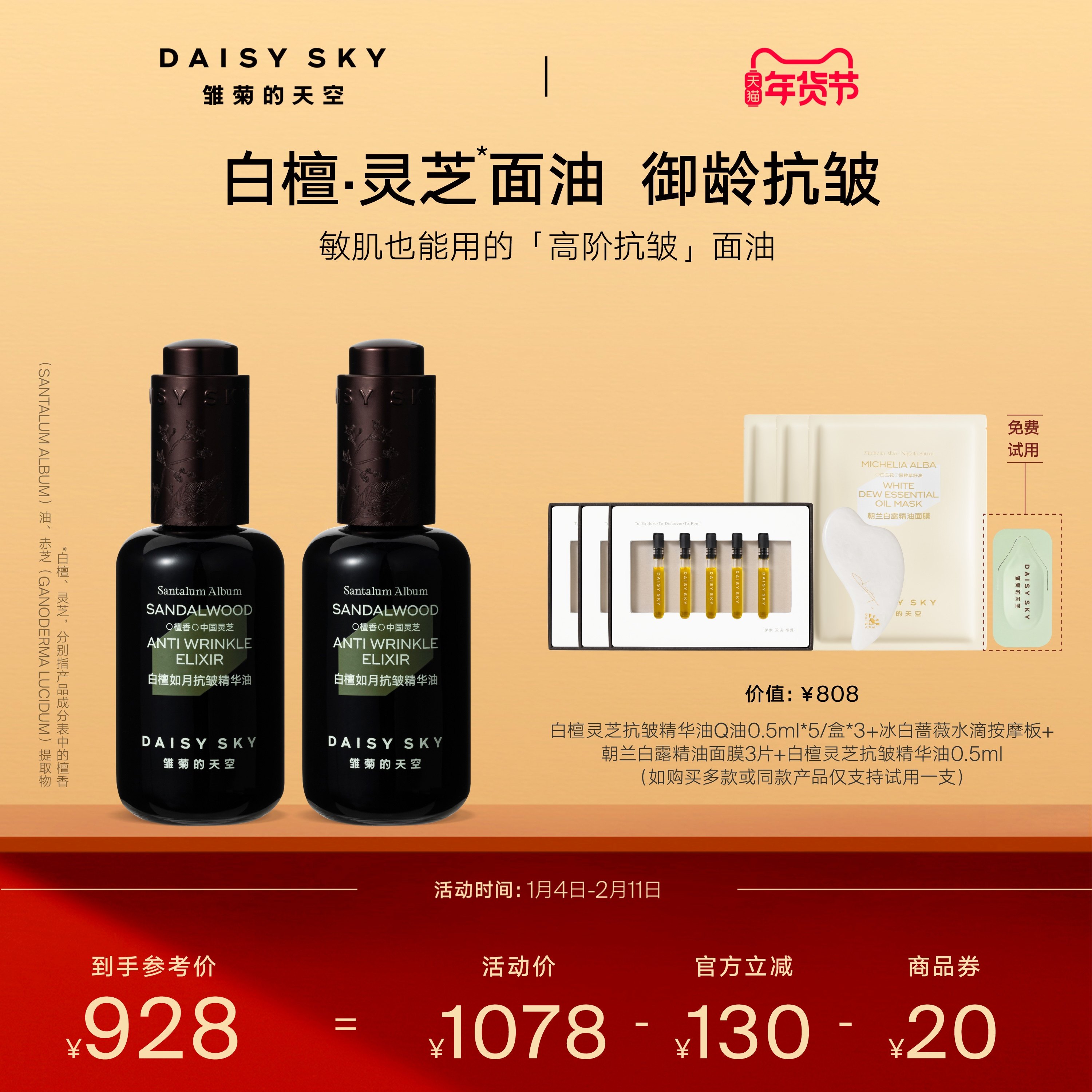 【孙坚推荐】雏菊的天空白檀灵芝精华油面部精华紧致抗皱30ml,美容护肤/美体/精油,精华油,淘宝优惠券,粉丝福利购,淘宝优惠卷