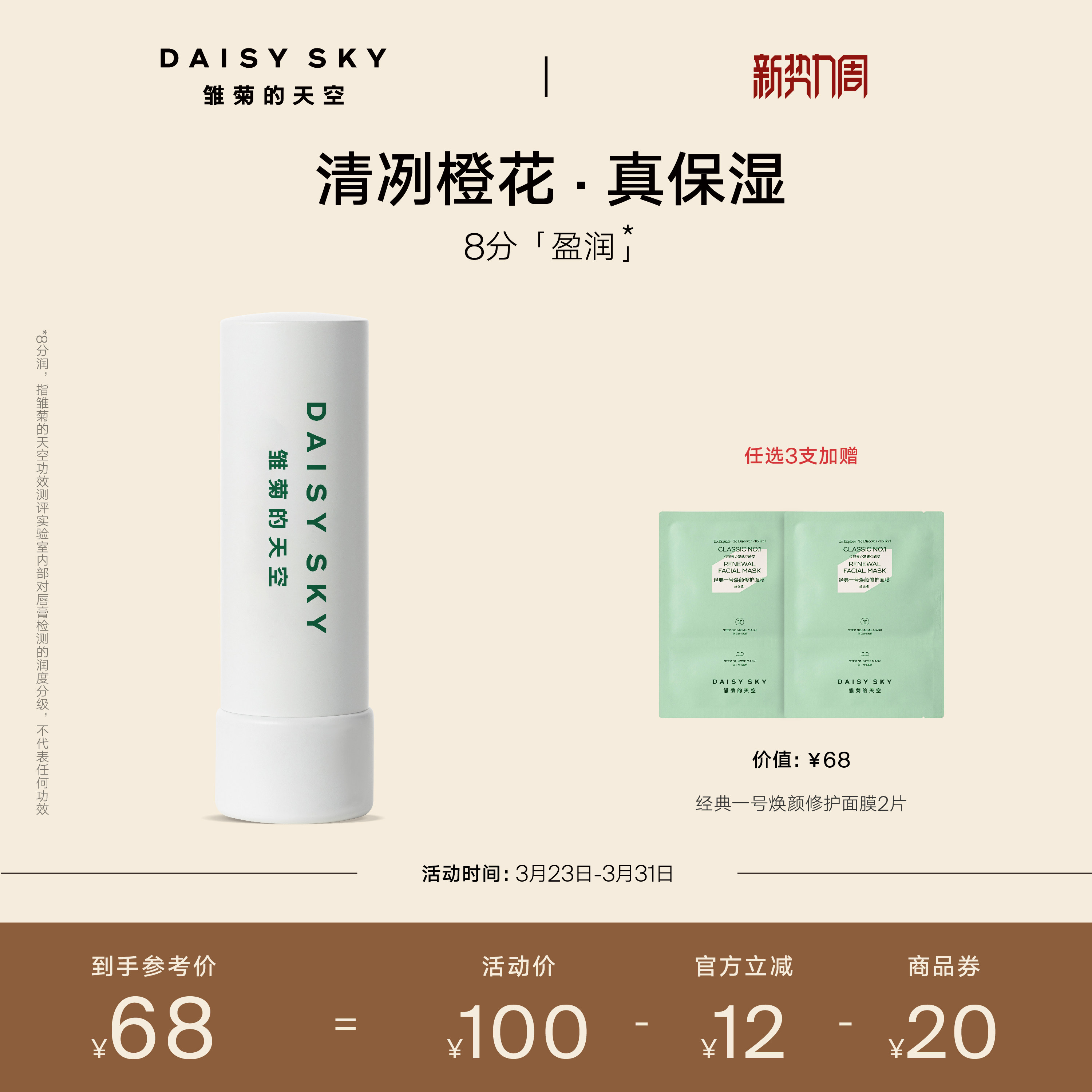 [立即选购]雏菊的天空橙花豆蔻唇膏滋润唇部打底润唇膏淡化唇纹