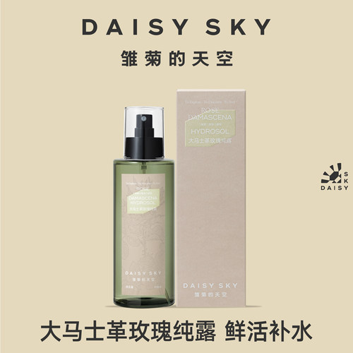 【达人专属】雏菊的天空大马士革玫瑰纯露玫瑰爽肤水