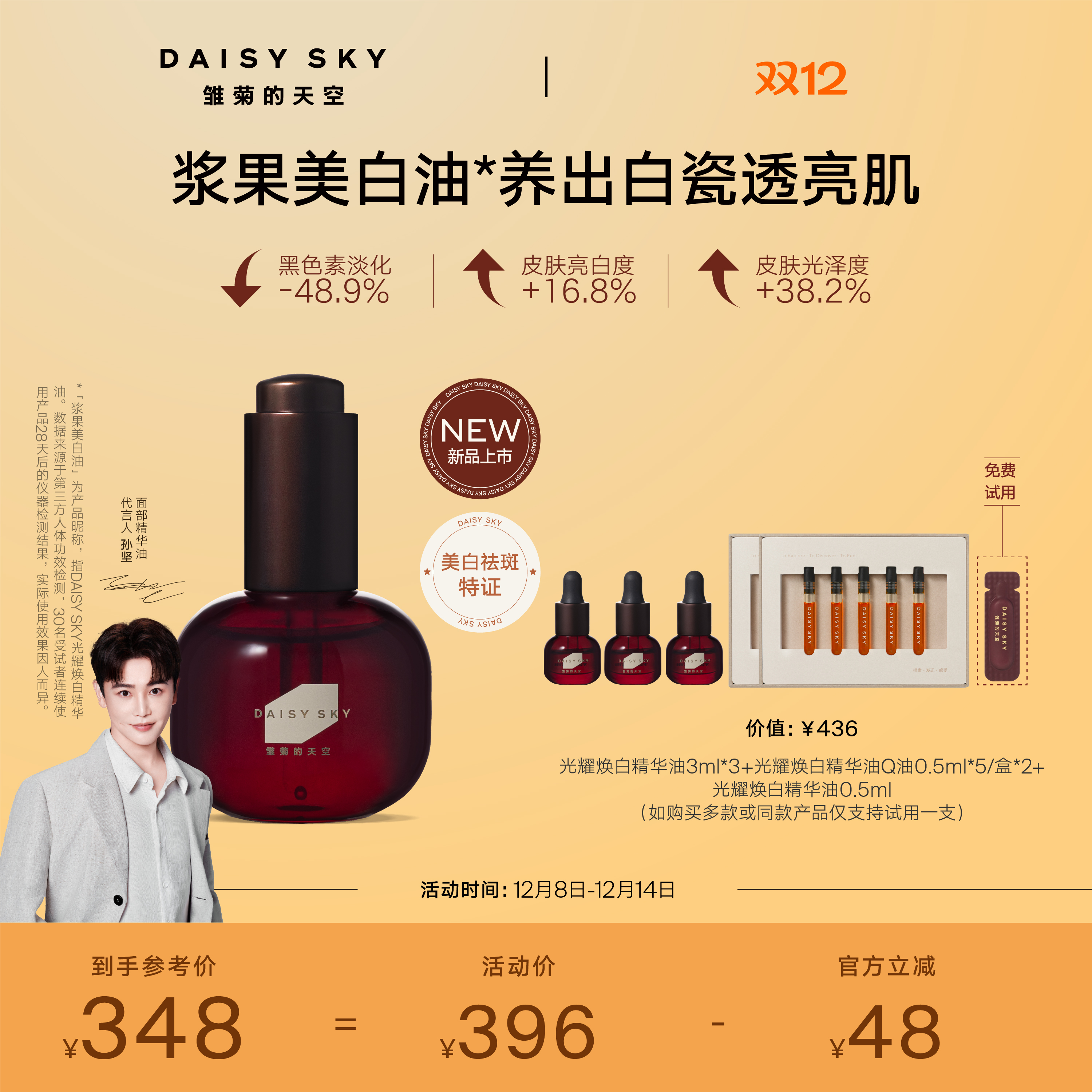 [孙坚推荐]雏菊的天空浆果美白油祛斑抗皱精华油以油养白