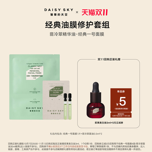 雏菊的天空修护精华油1ml