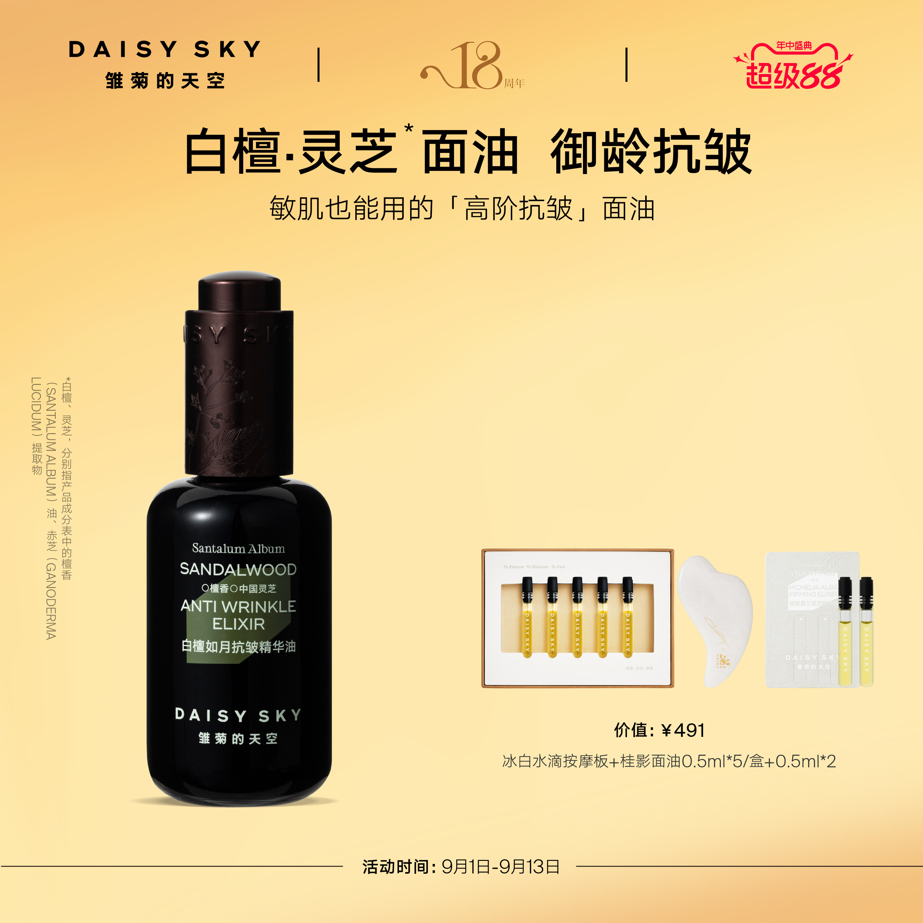 【孙坚推荐】雏菊的天空白檀灵芝精华油精华液面部精华油紧致抗皱
