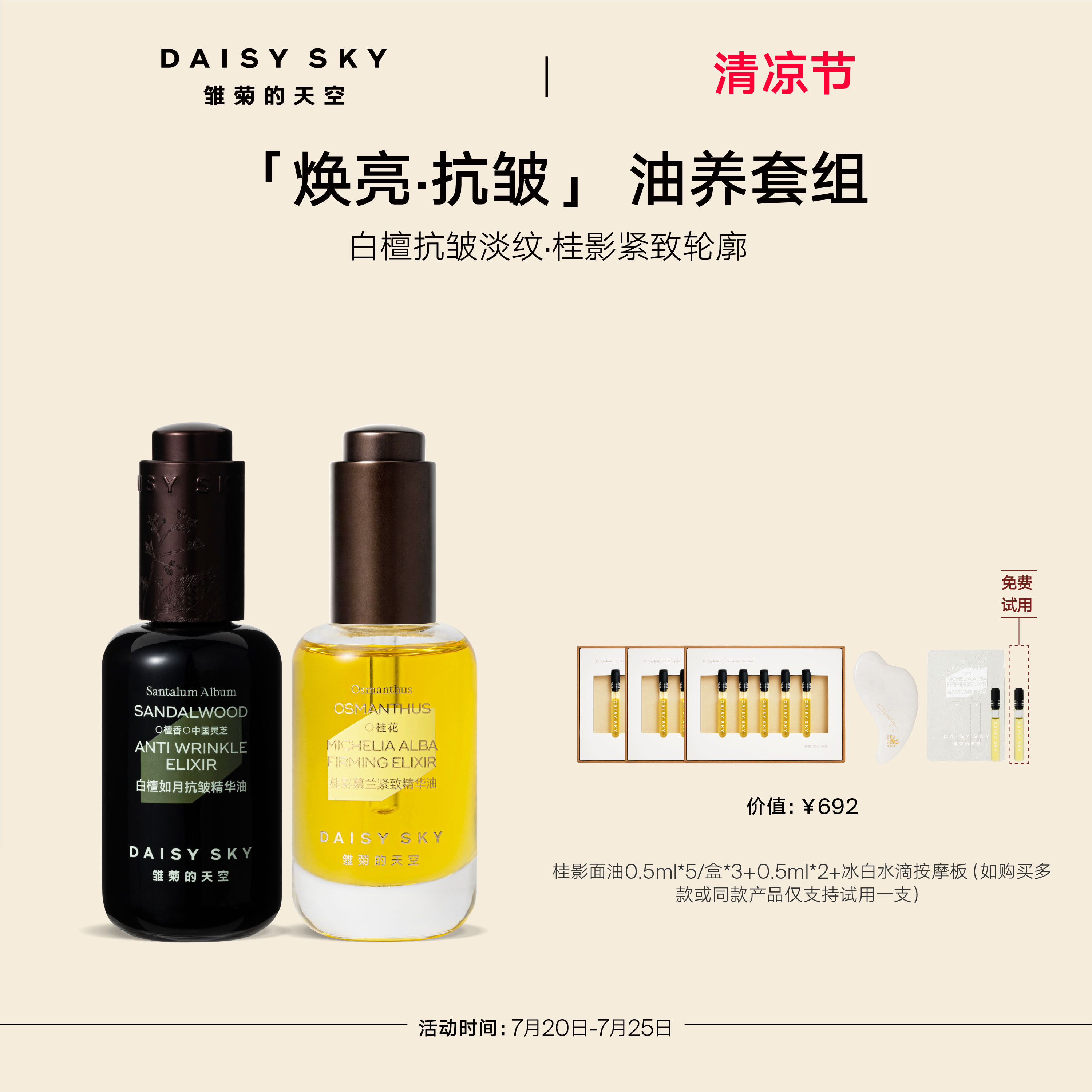 【立即选购】雏菊的天空白檀灵芝精华油30ml桂影精华油30ml紧致