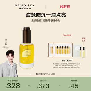 天空桂影精华油滋润肌肤细腻毛孔面部精华油 雏菊 孙坚推荐