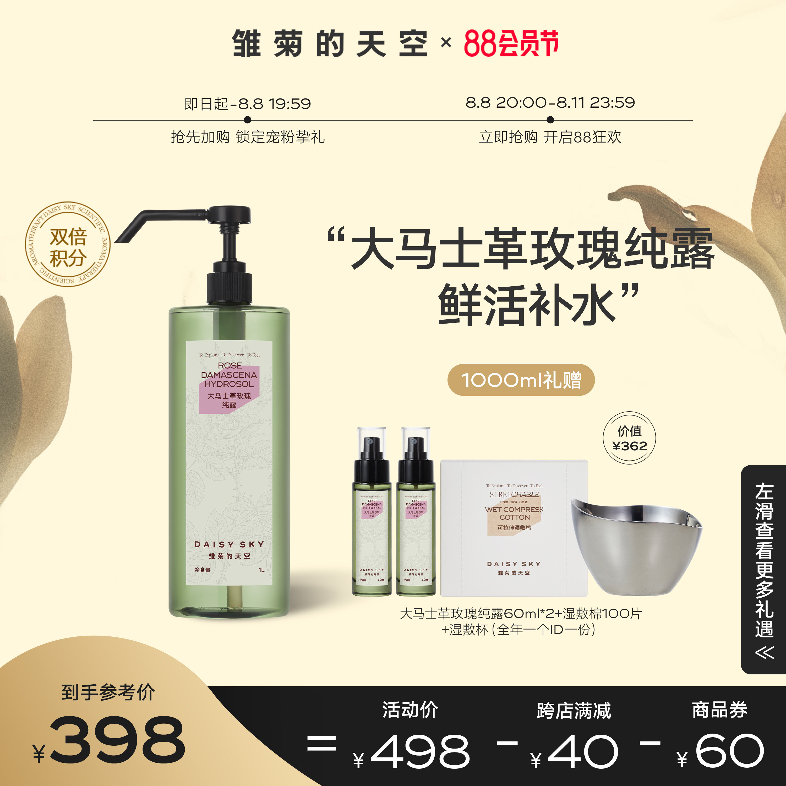 【立即抢购】雏菊的天空大马士革玫瑰纯露补水喷雾玫瑰水爽肤水