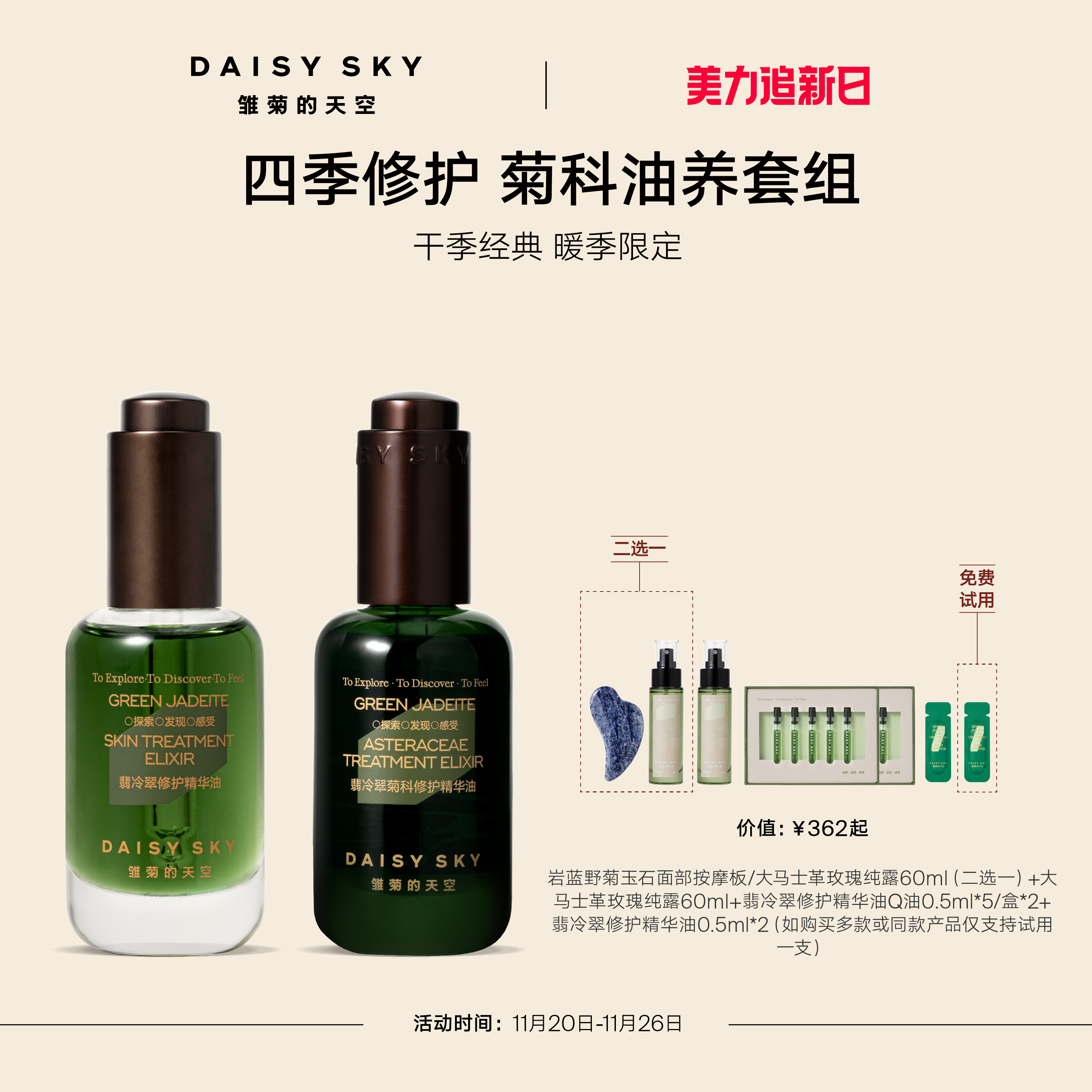 雏菊的天空翡冷翠修护精华油