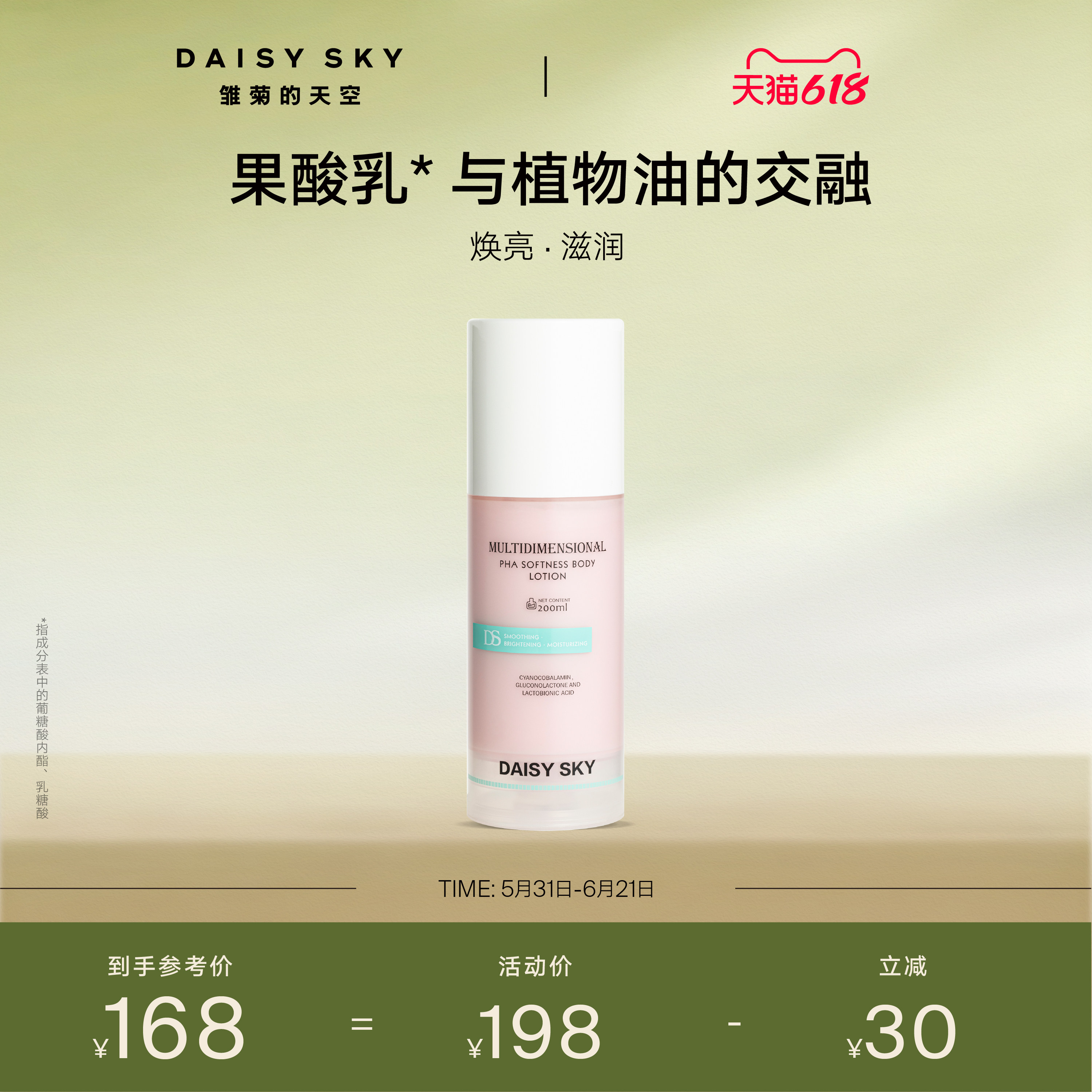 【立即选购】雏菊的天空果酸柔润身体乳男女士保湿滋润乳液去角质