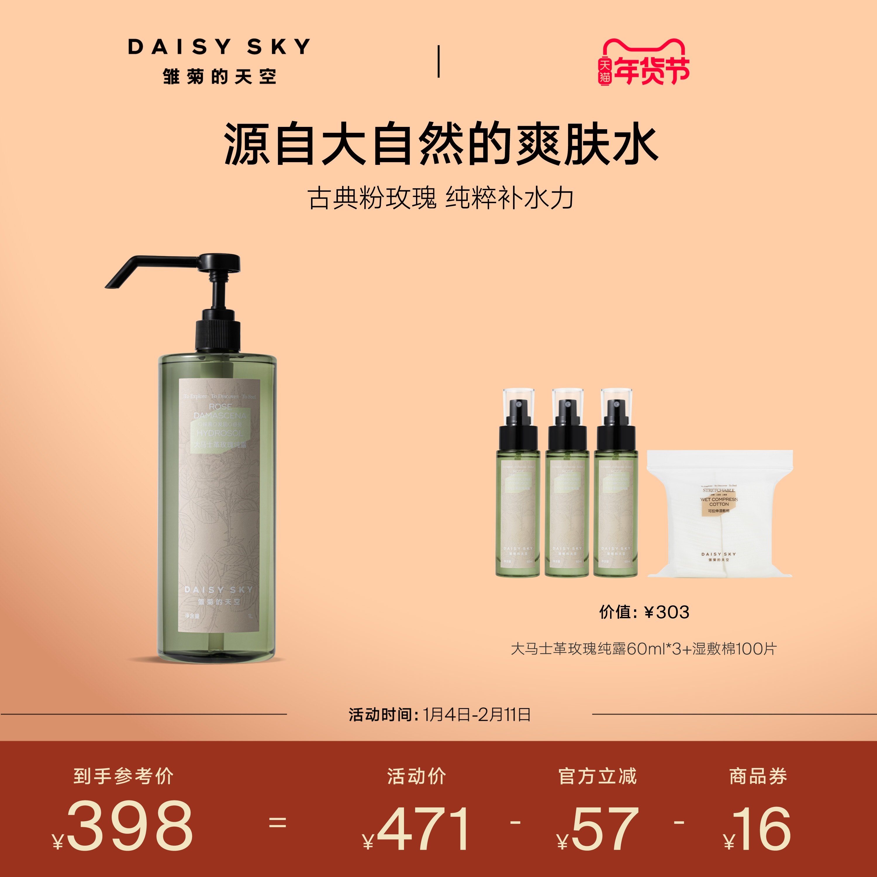 【立即选购】雏菊的天空大马士革玫瑰纯露补水玫瑰水爽肤水舒缓