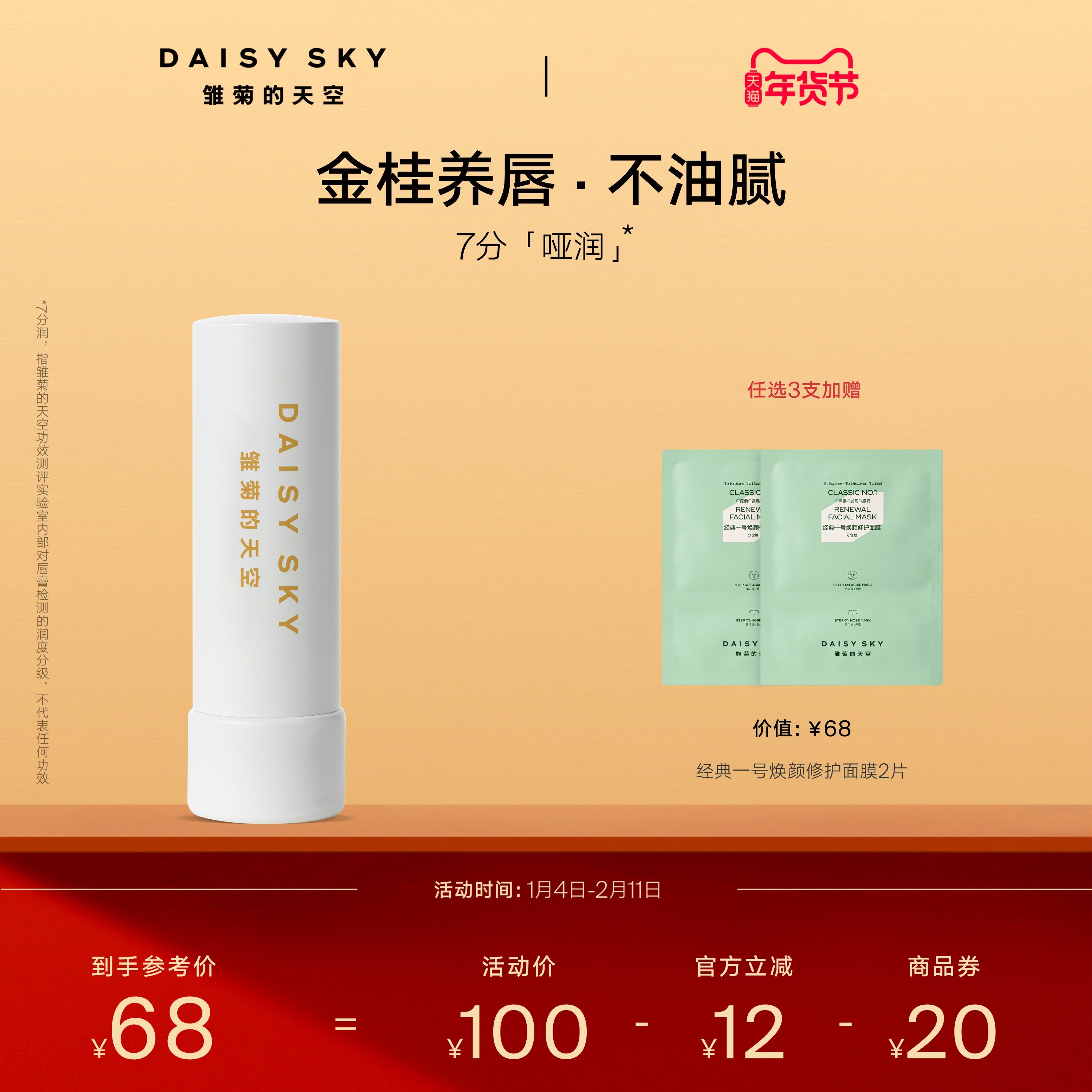 【立即选购】雏菊的天空桂花唇膏保湿修护淡化唇纹润唇膏