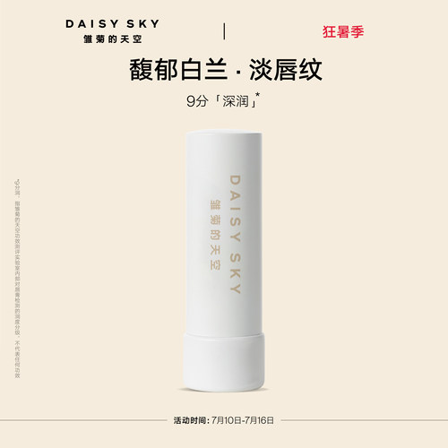 【立即选购】雏菊的天空朝兰白露精油唇膏女保湿滋润淡化唇纹