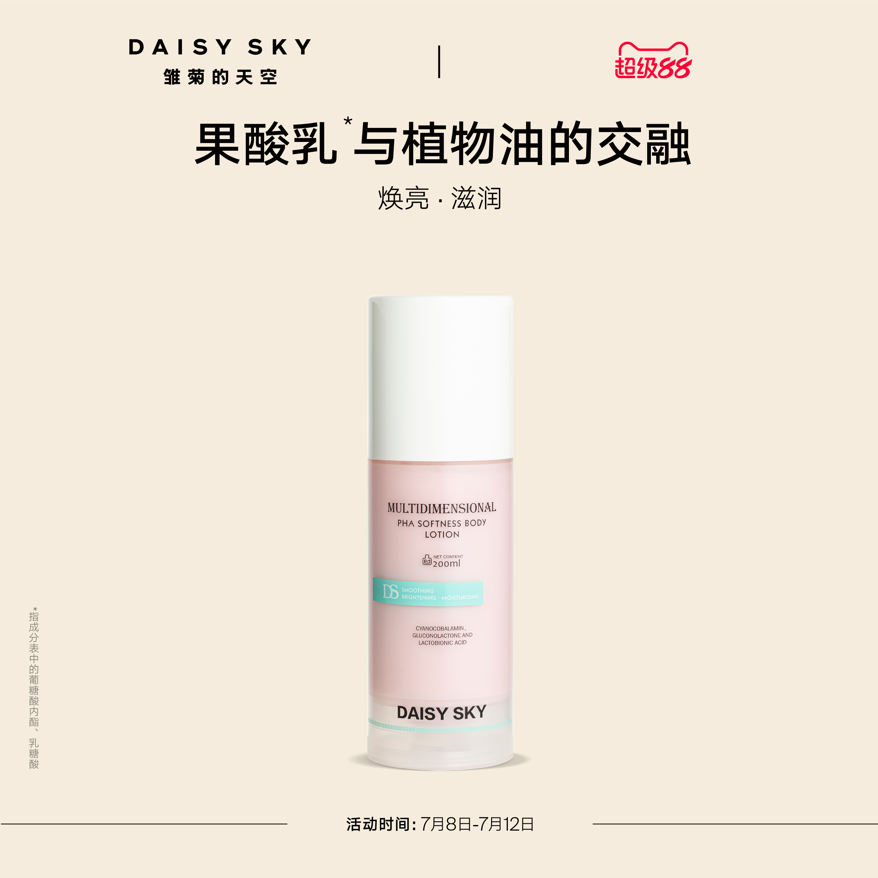焕亮净透 少女肌感