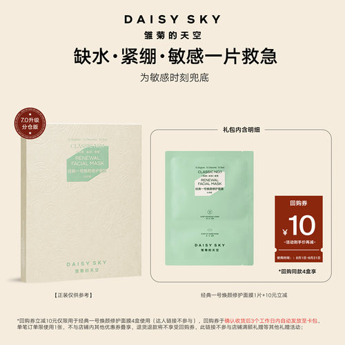 积雪草修护面膜    修护舒缓