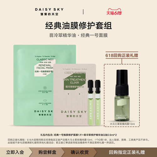 雏菊的天空修护精华油1ml