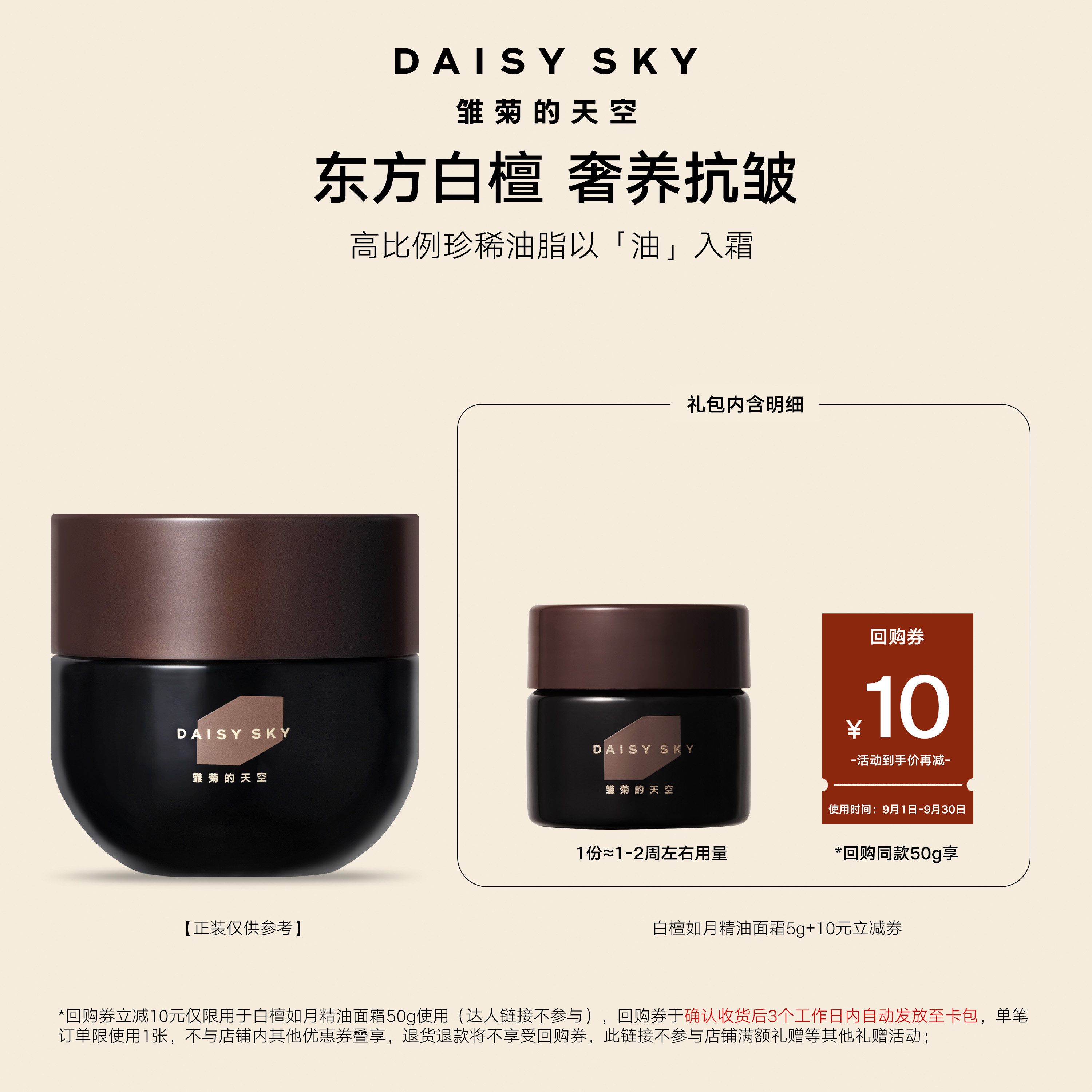 【会员专享】雏菊的天空白檀如月精油面霜紧致抗皱补水保湿肌肤5g