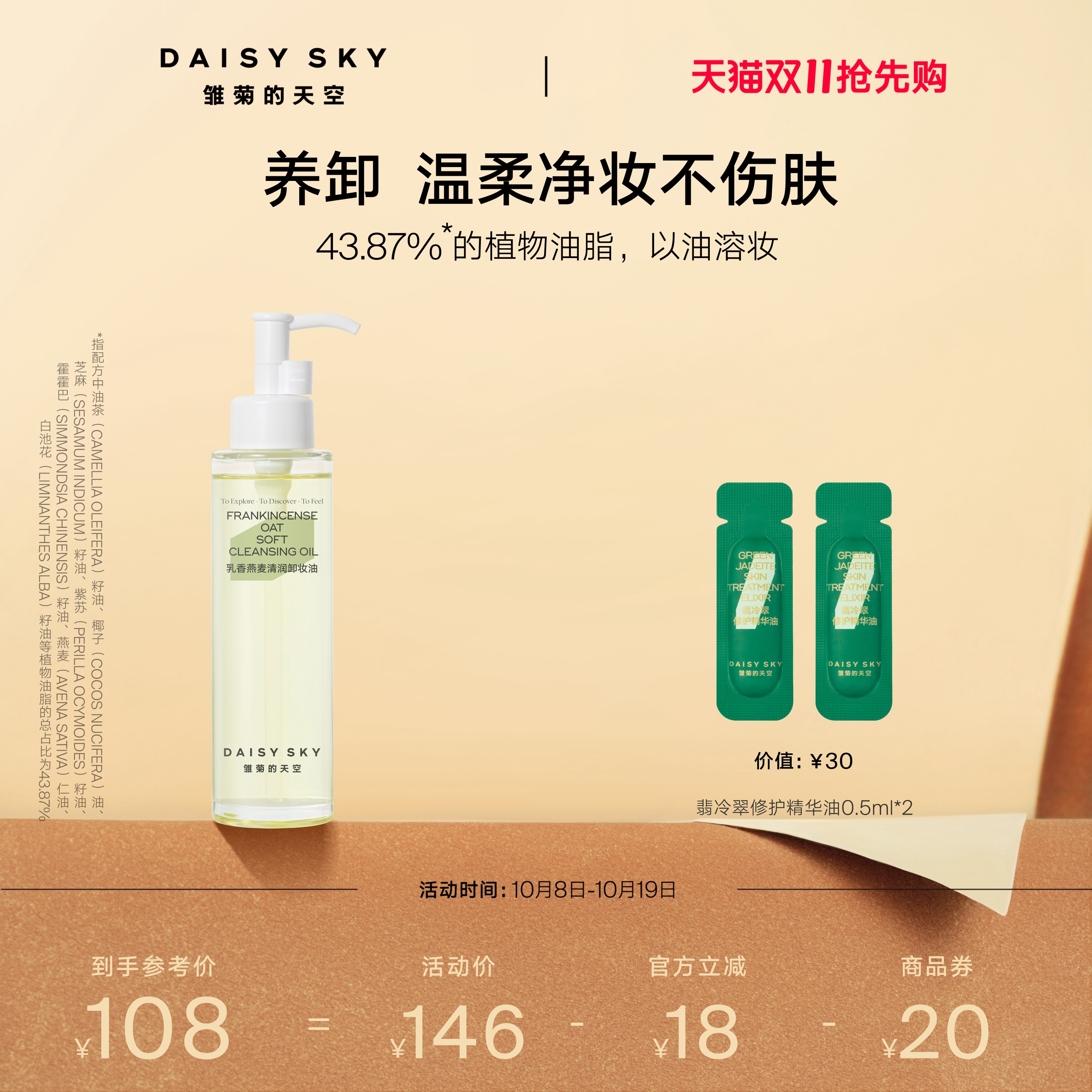 [双11抢先购]雏菊的天空乳香燕麦清润卸妆油女保湿温和清洁肌肤