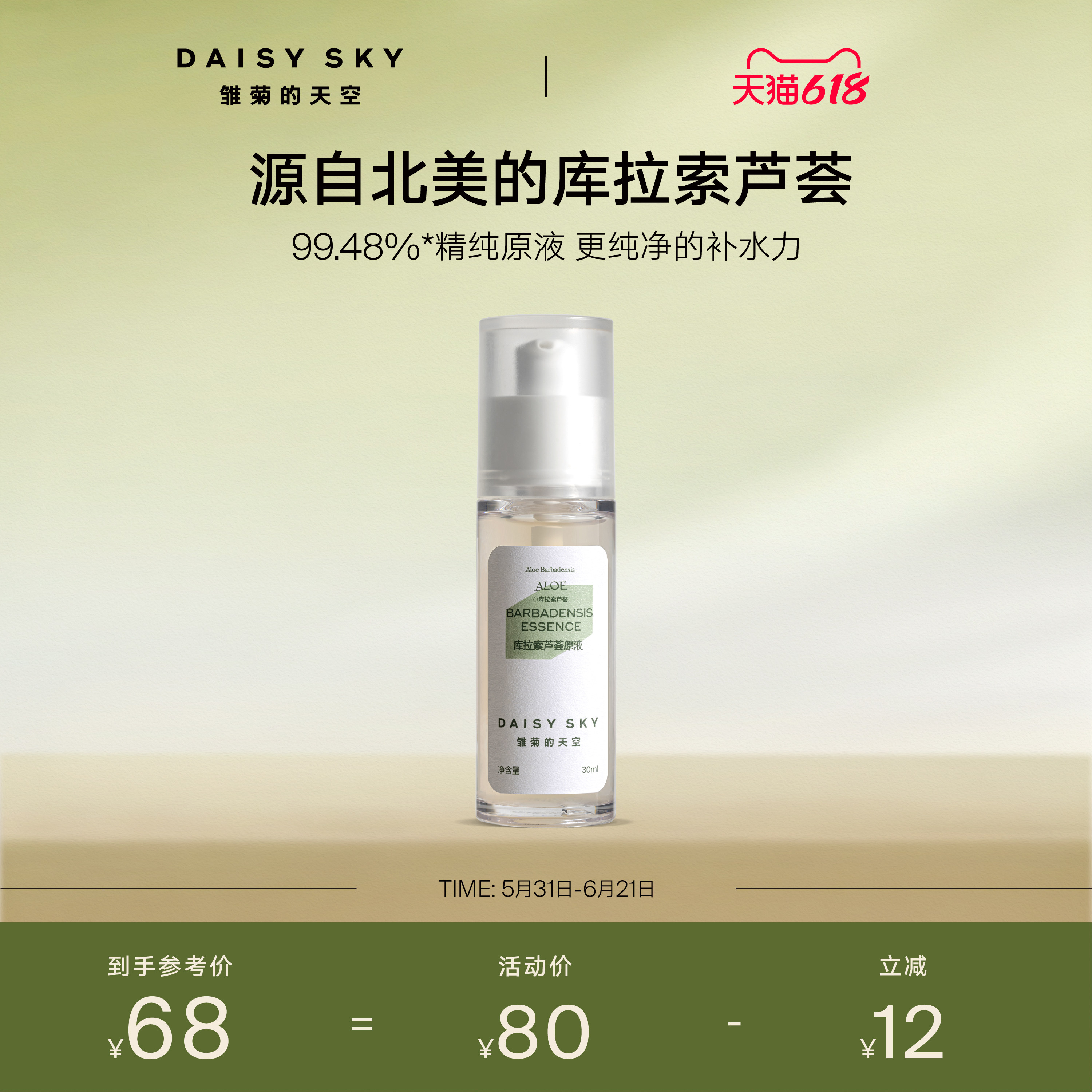 【立即选购】雏菊的天空库拉索芦荟胶清爽不粘腻补水保湿芦荟30ml
