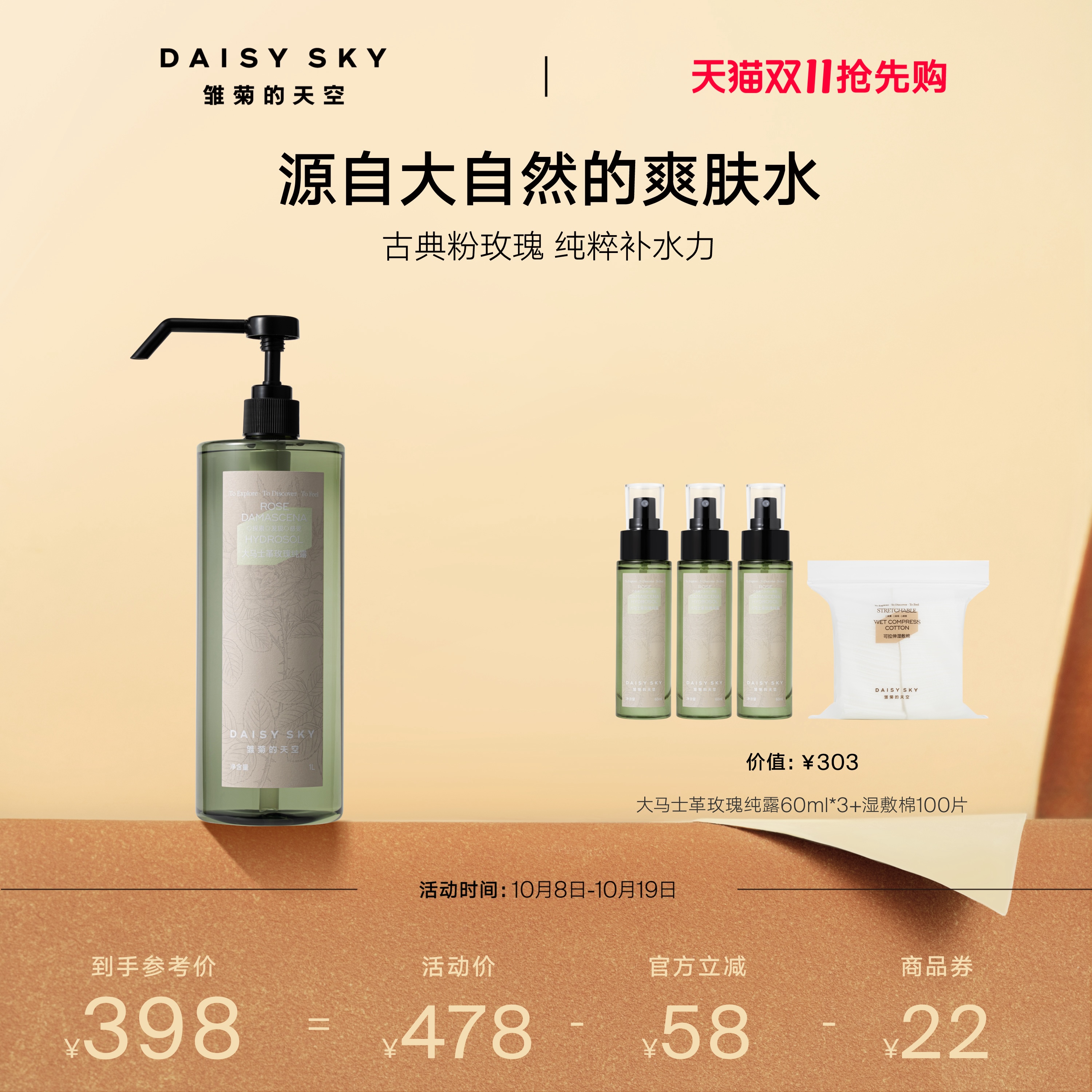 [双11抢先购]雏菊的天空大马士革玫瑰纯露补水玫瑰水爽肤水舒缓保