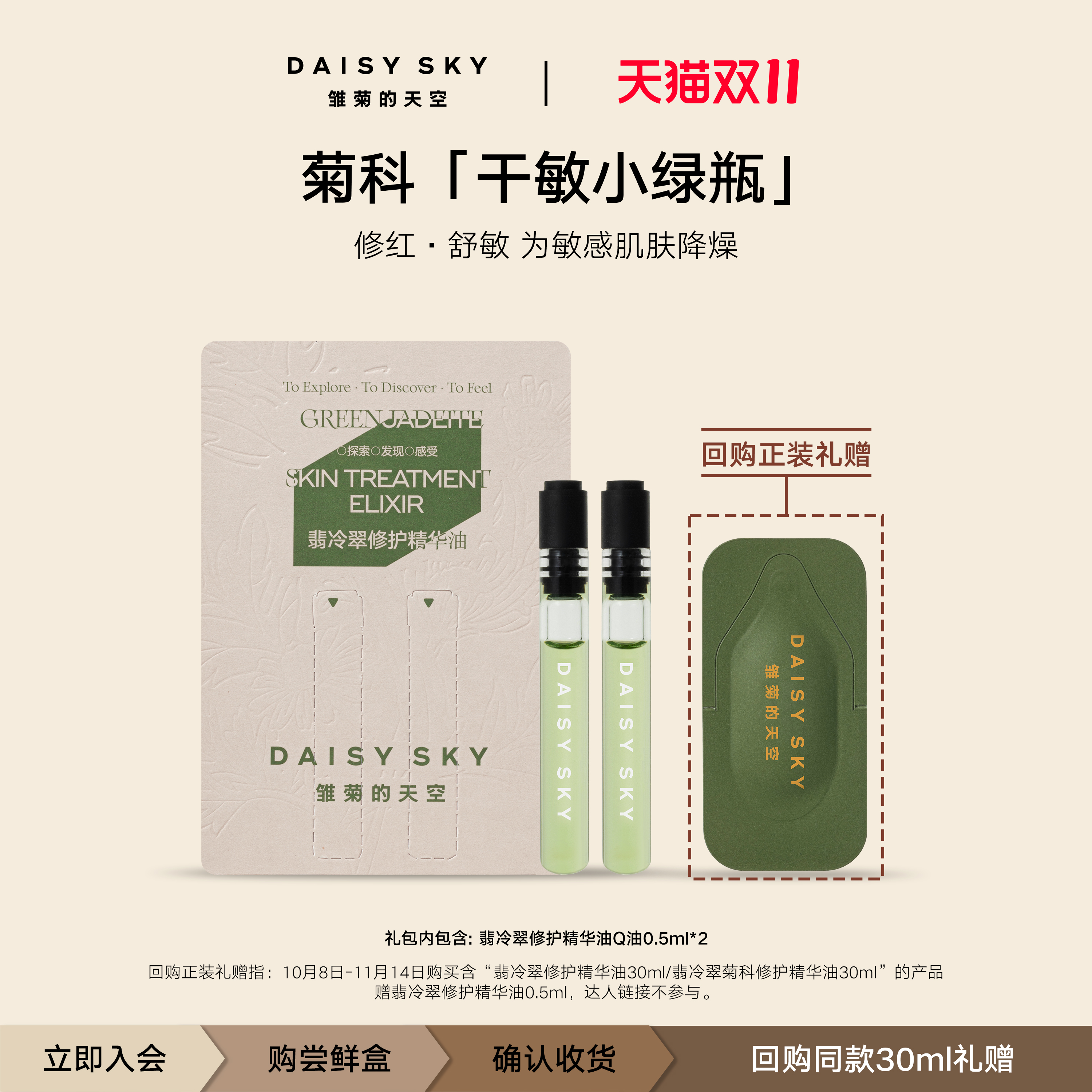 [顺手买一件]雏菊的天空翡冷翠精华油Q油0.5ml*2