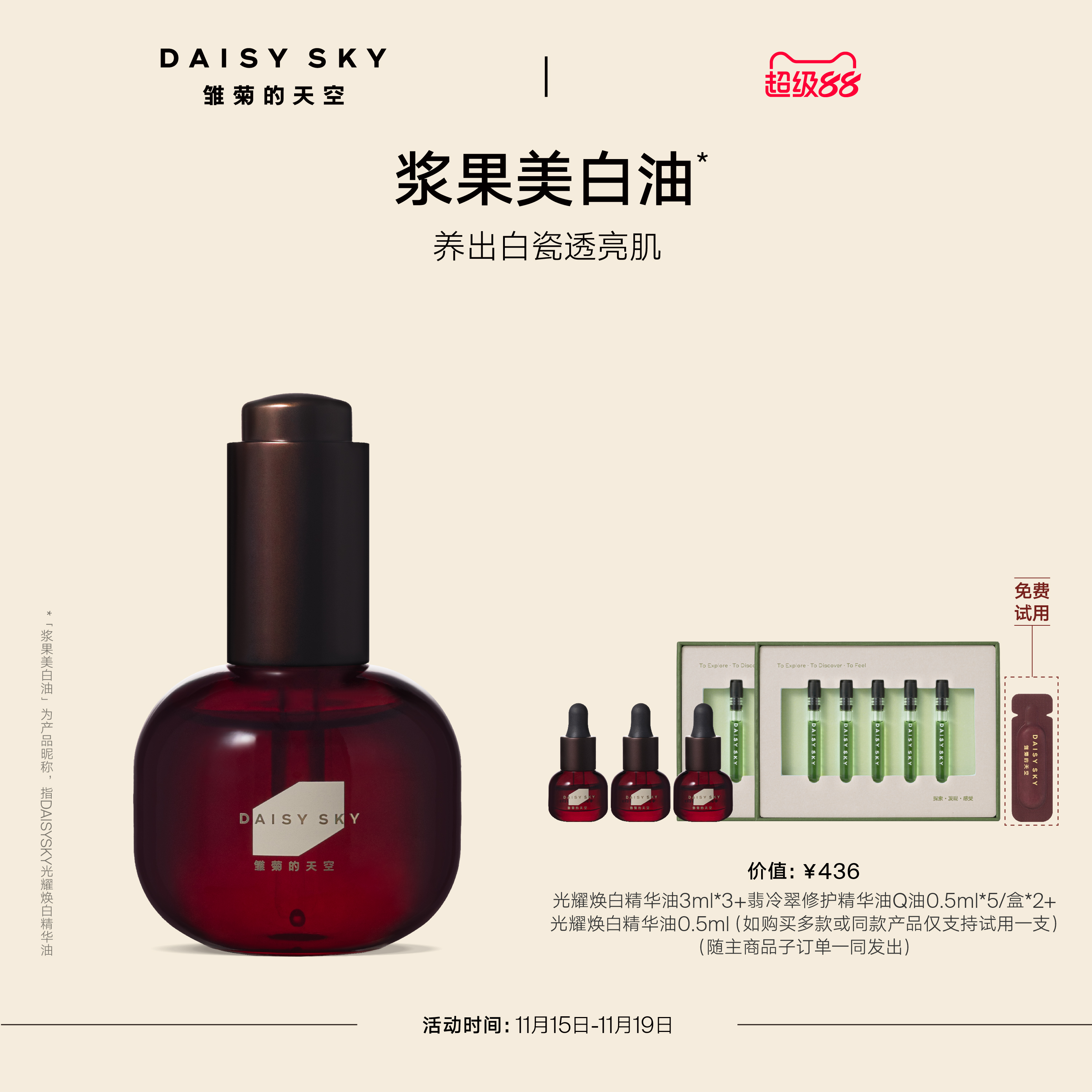 [立即选购]雏菊的天空浆果美白油祛斑抗皱精华油以油养白