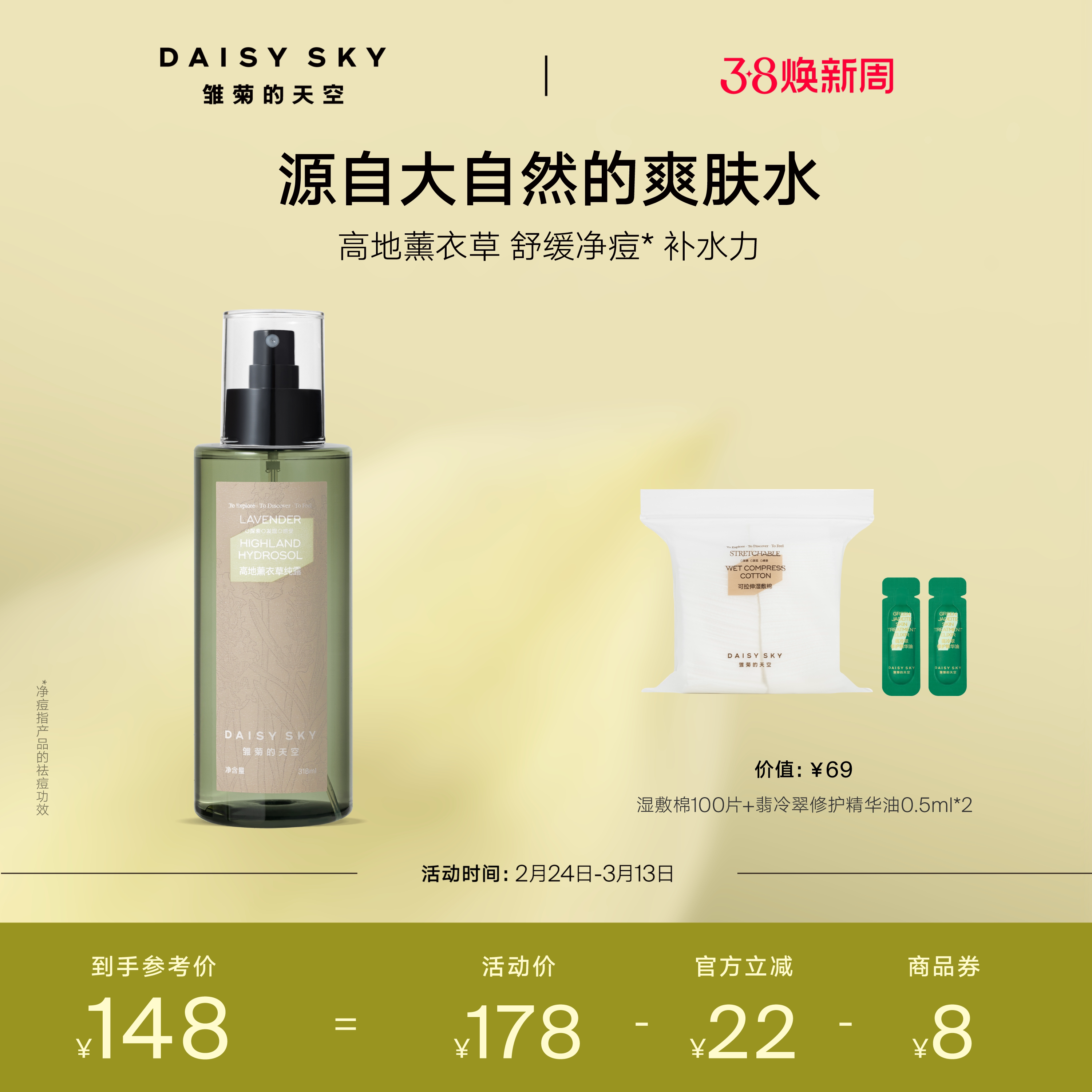 【立即选购】雏菊的天空高地薰衣草纯露补水喷雾爽肤水控油舒缓