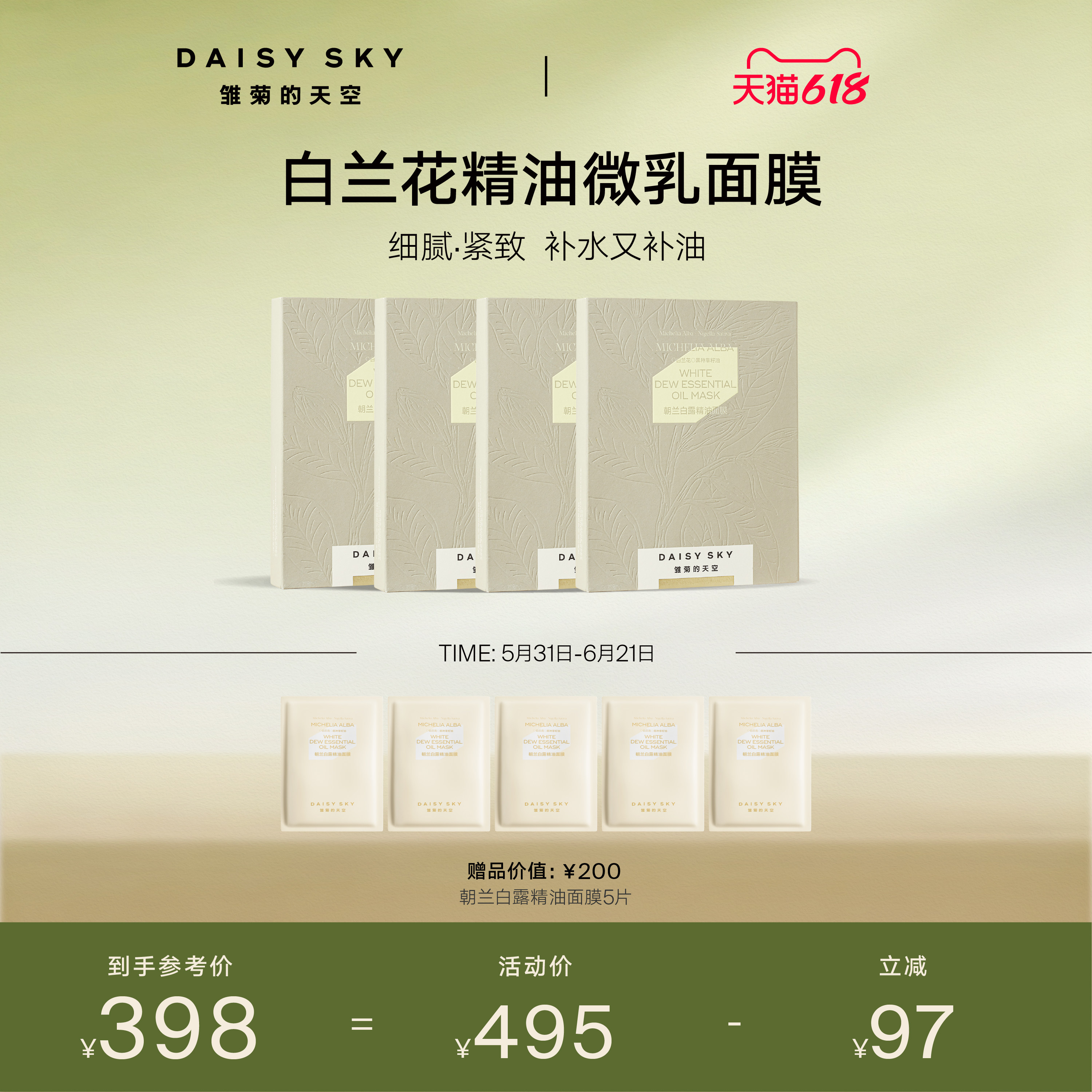 【立即选购】雏菊的天空朝兰白露精油面膜女补水保湿紧致面膜