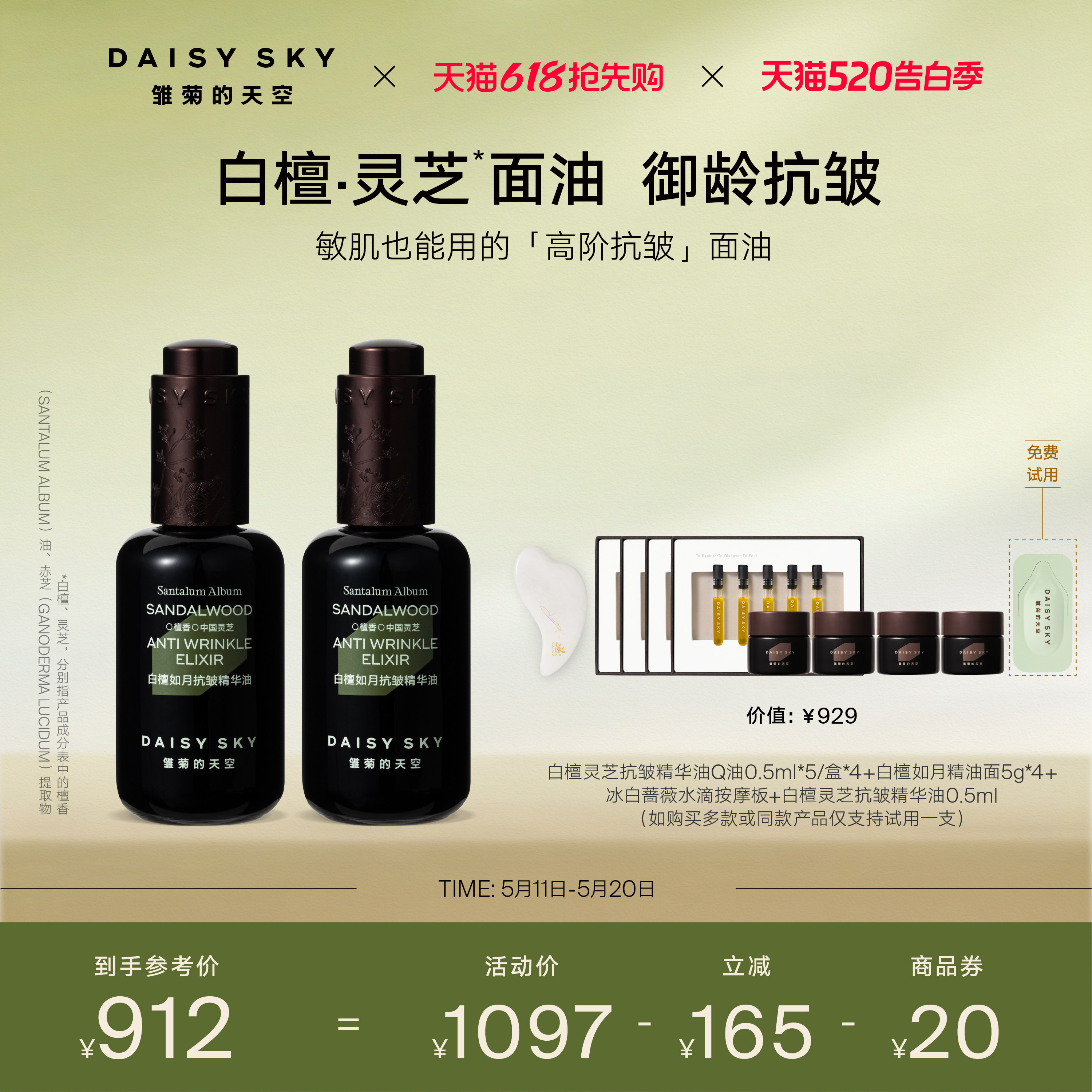 【孙坚推荐】雏菊的天空白檀灵芝精华油面部精华紧致抗皱30ml