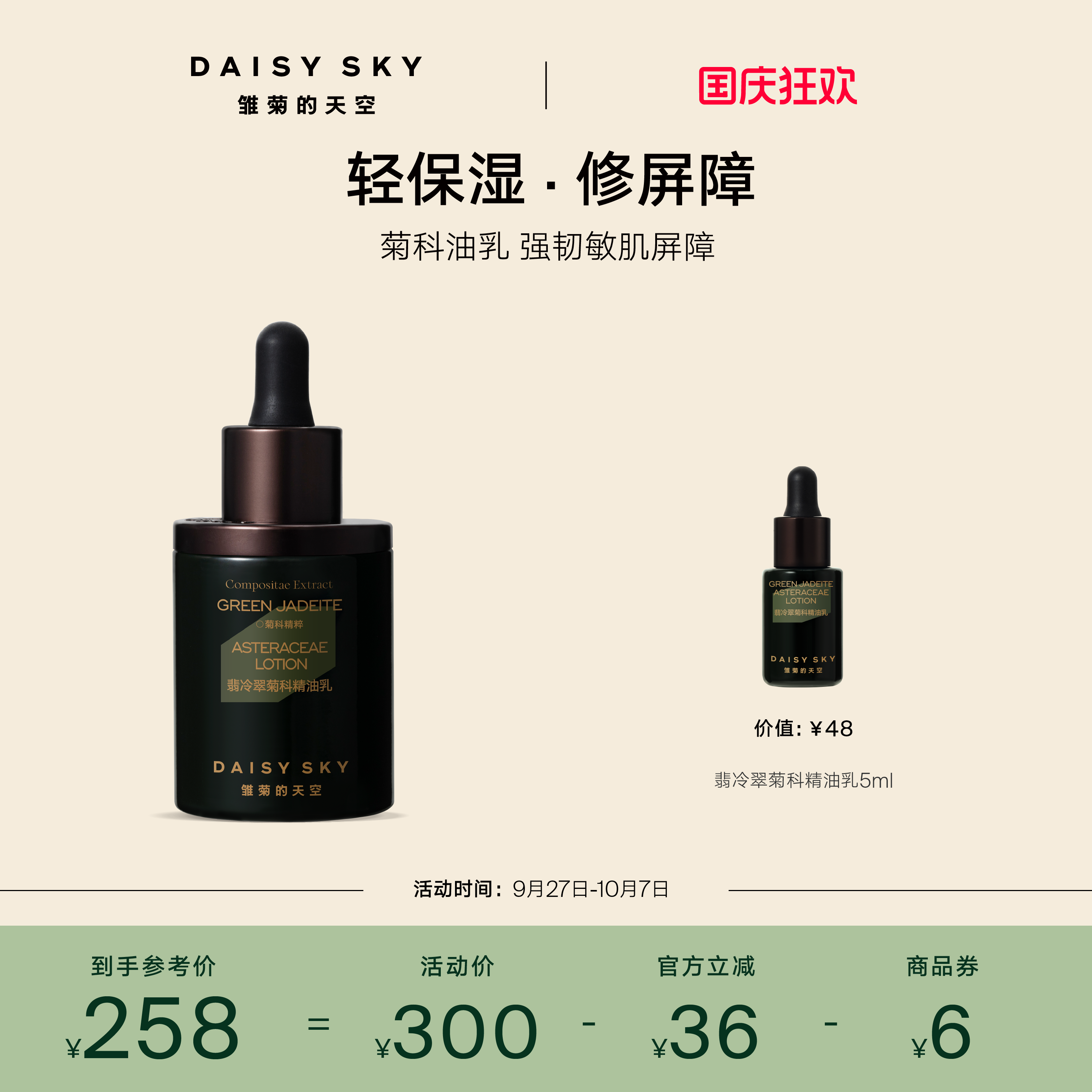 [立即选购]雏菊的天空翡冷翠菊科精油乳修护保湿舒缓乳液面霜