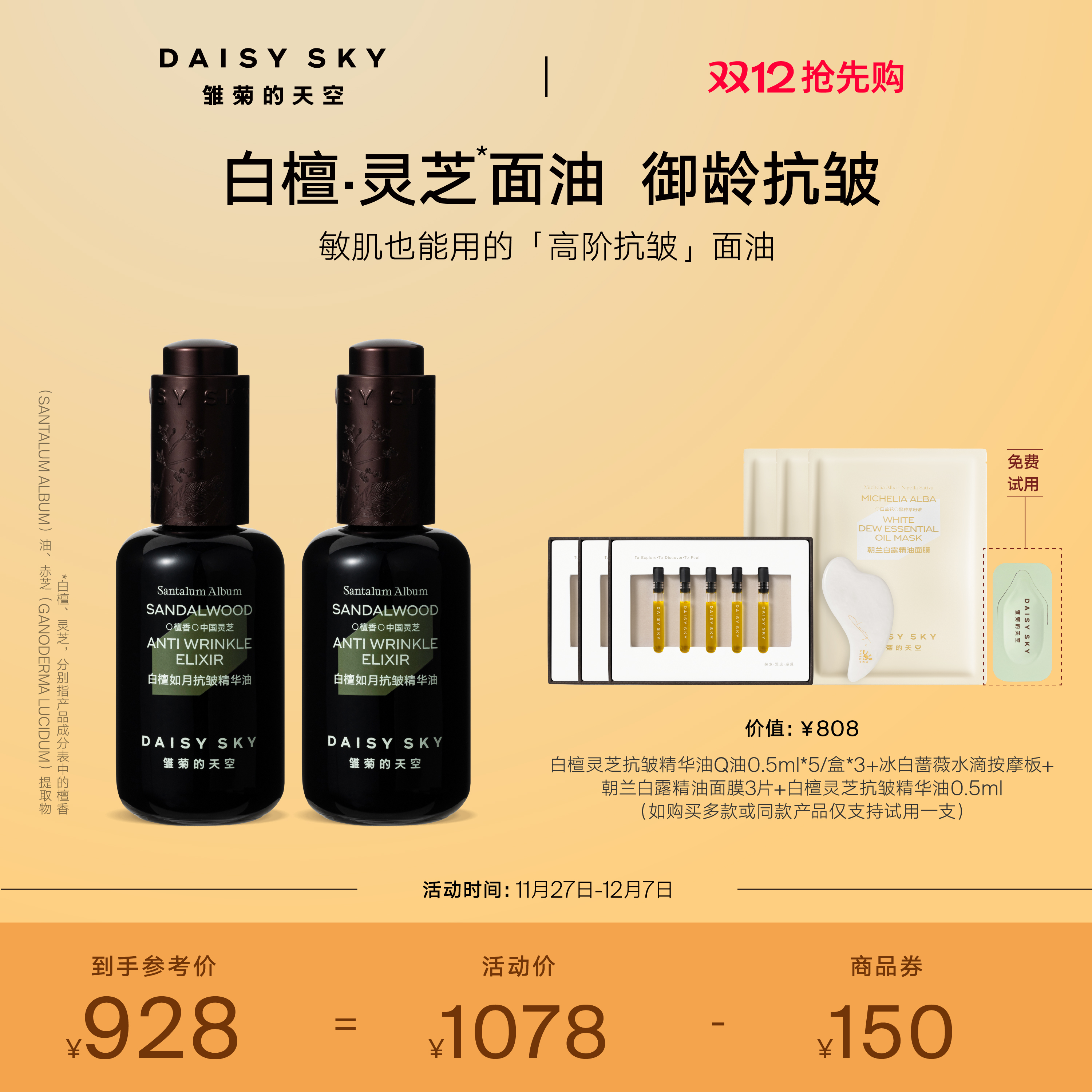 [立即抢购]雏菊的天空白檀灵芝精华油面部精华紧致抗皱30ml