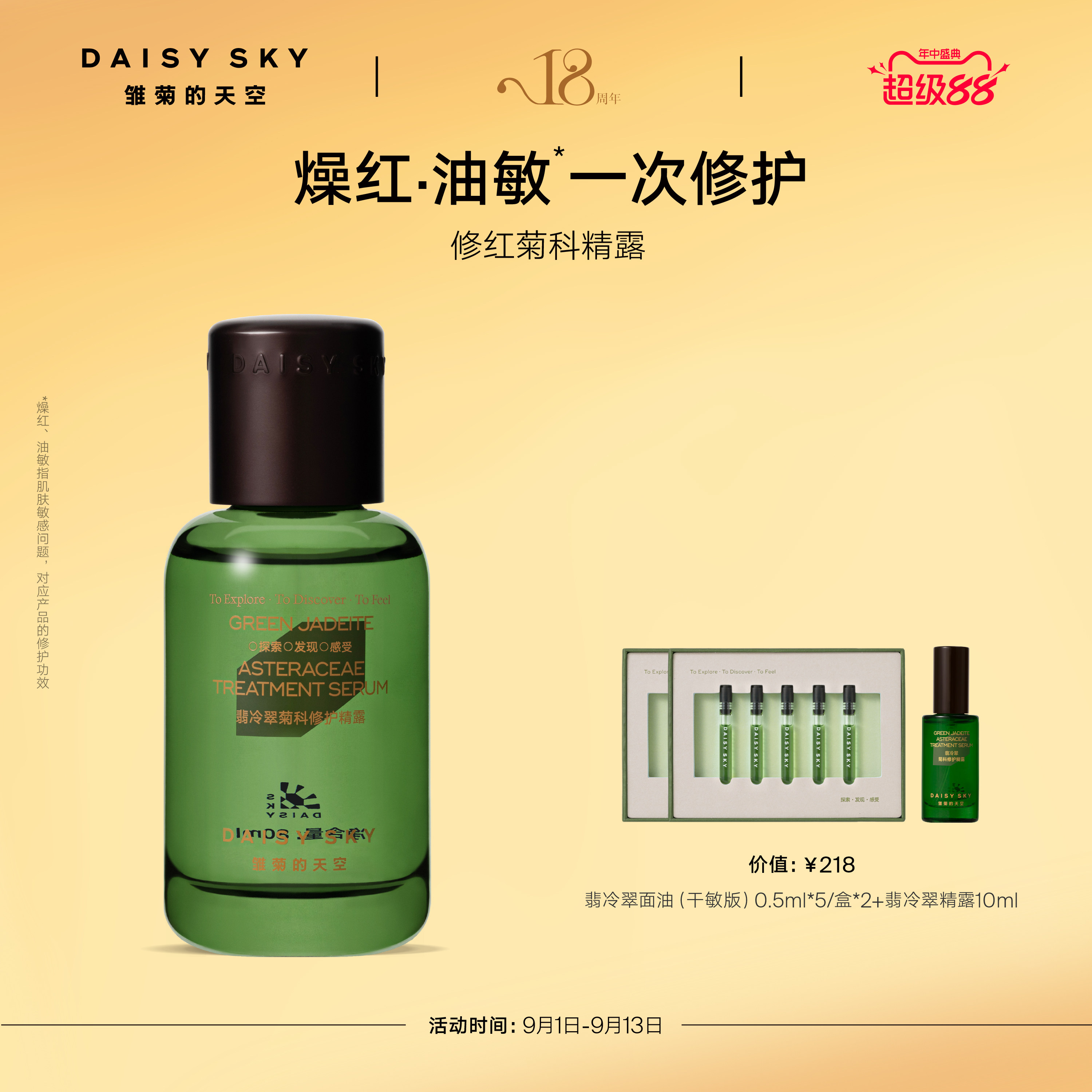 【立即选购】雏菊的天空翡冷翠舒缓修护精华露保湿补水精露精华