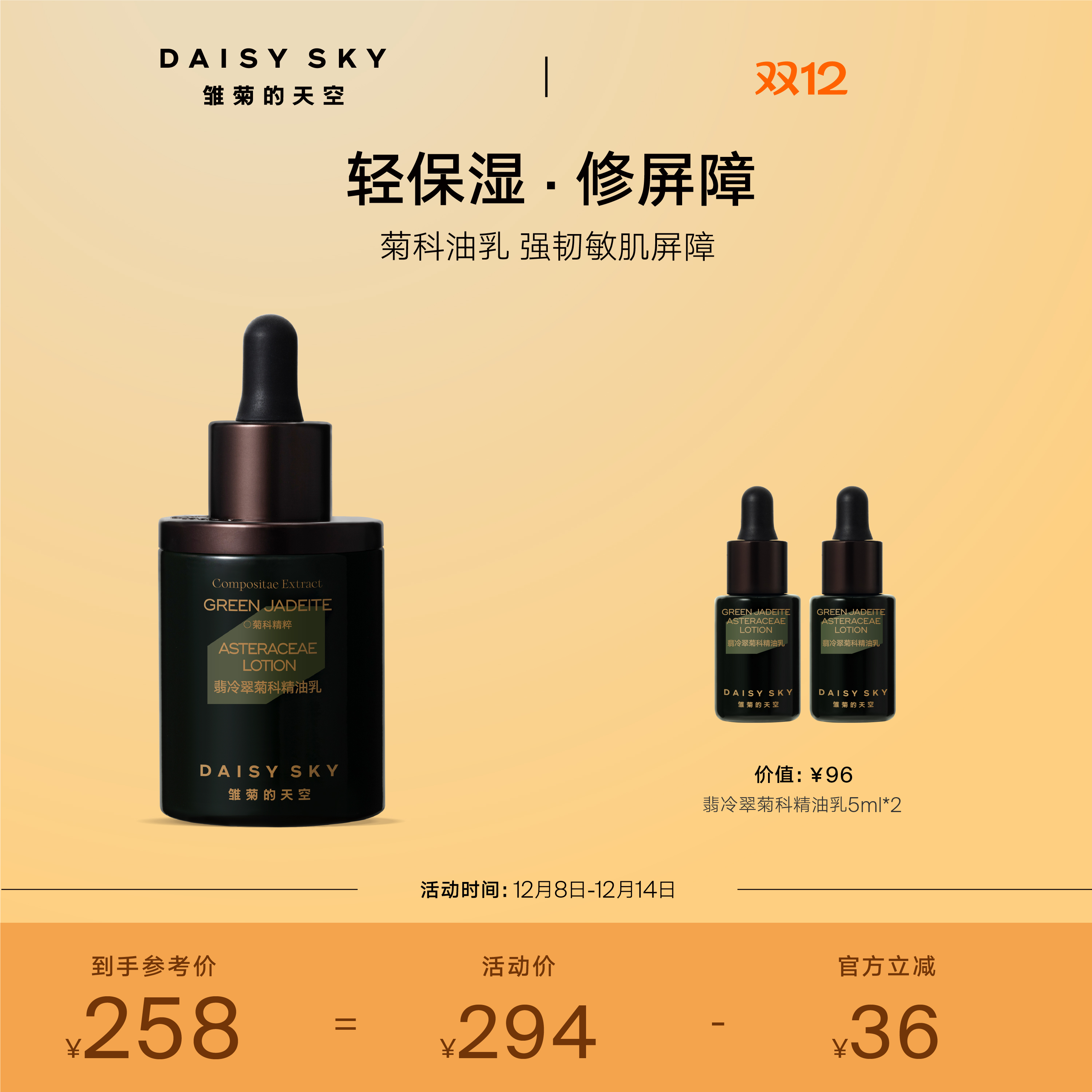 [立即抢购]雏菊的天空翡冷翠菊科精油乳修护保湿舒缓乳液面霜