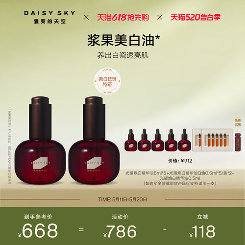 【孙坚推荐】雏菊的天空浆果美白油祛斑精华油紧致抗皱以油养白