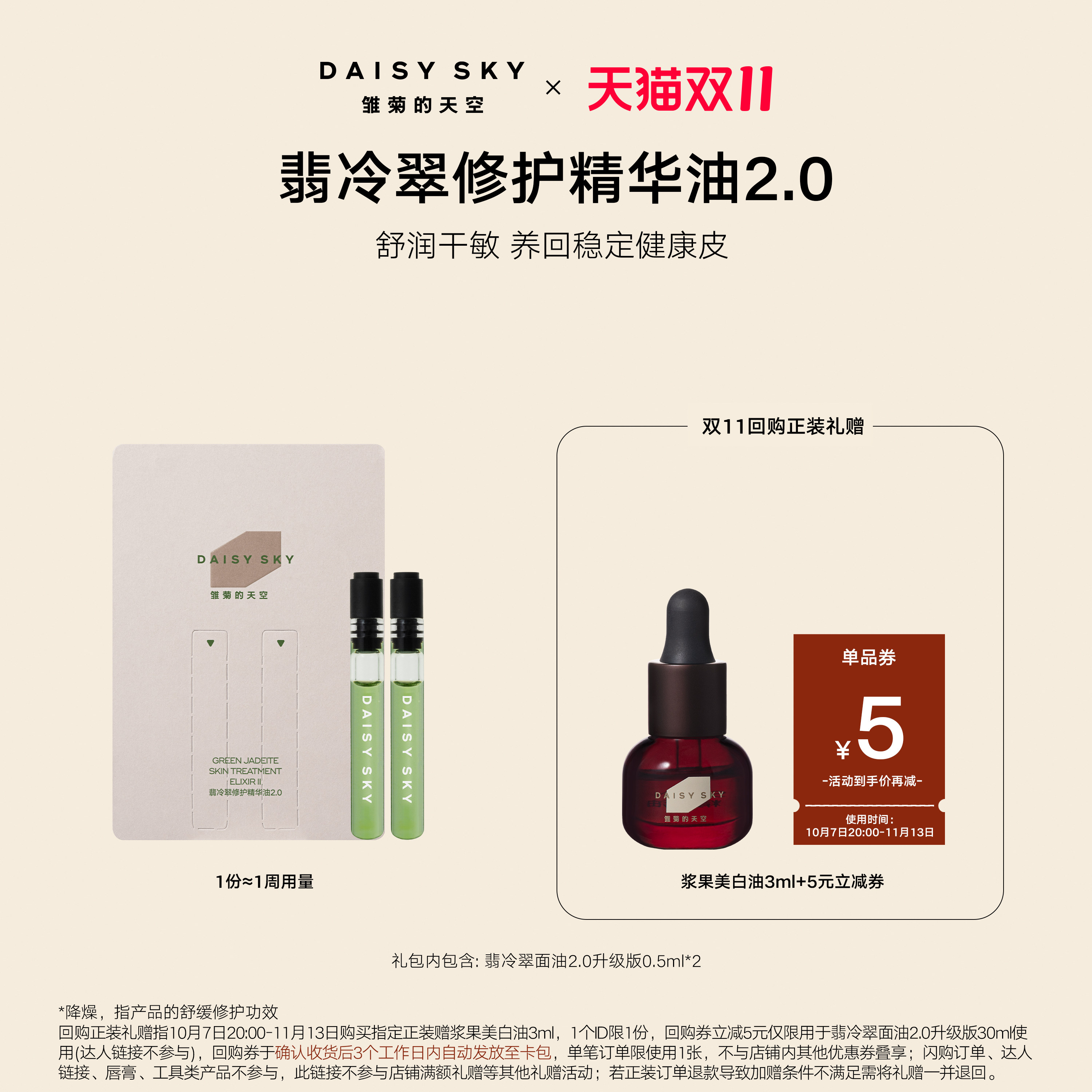 【百补】雏菊的天空翡冷翠精华油Q油第二代修护强韧肌肤0.5ml*2