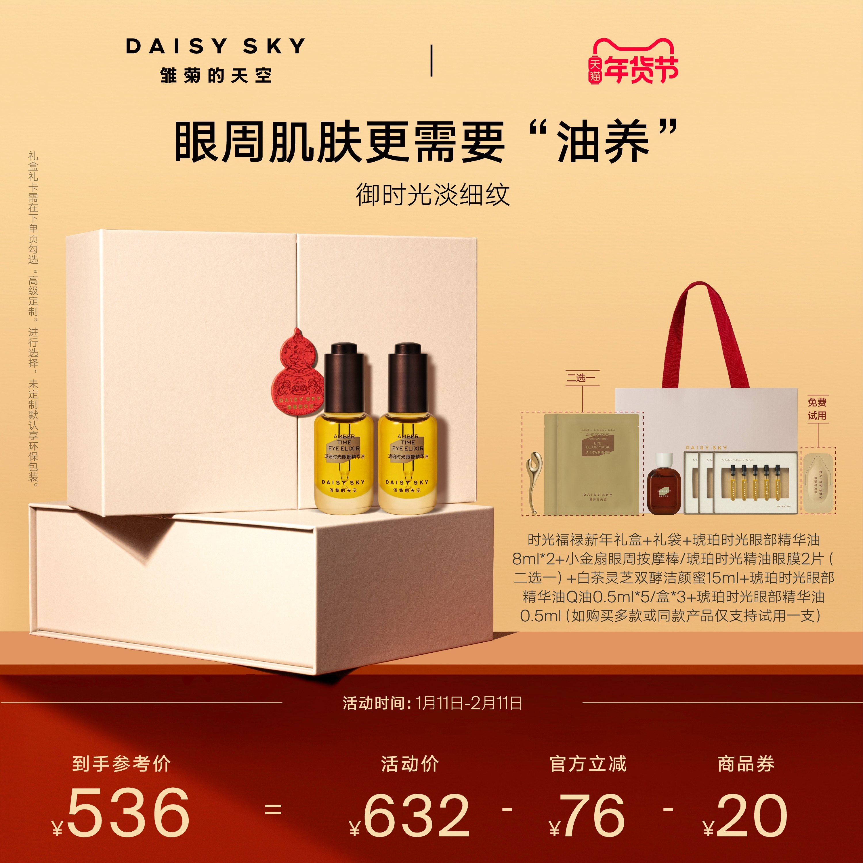 【新年礼物】雏菊的天空琥珀时光眼部精华油抗皱淡化眼纹8ml*2,美容护肤/美体/精油,眼部精华,淘宝优惠券,粉丝福利购,淘宝优惠卷