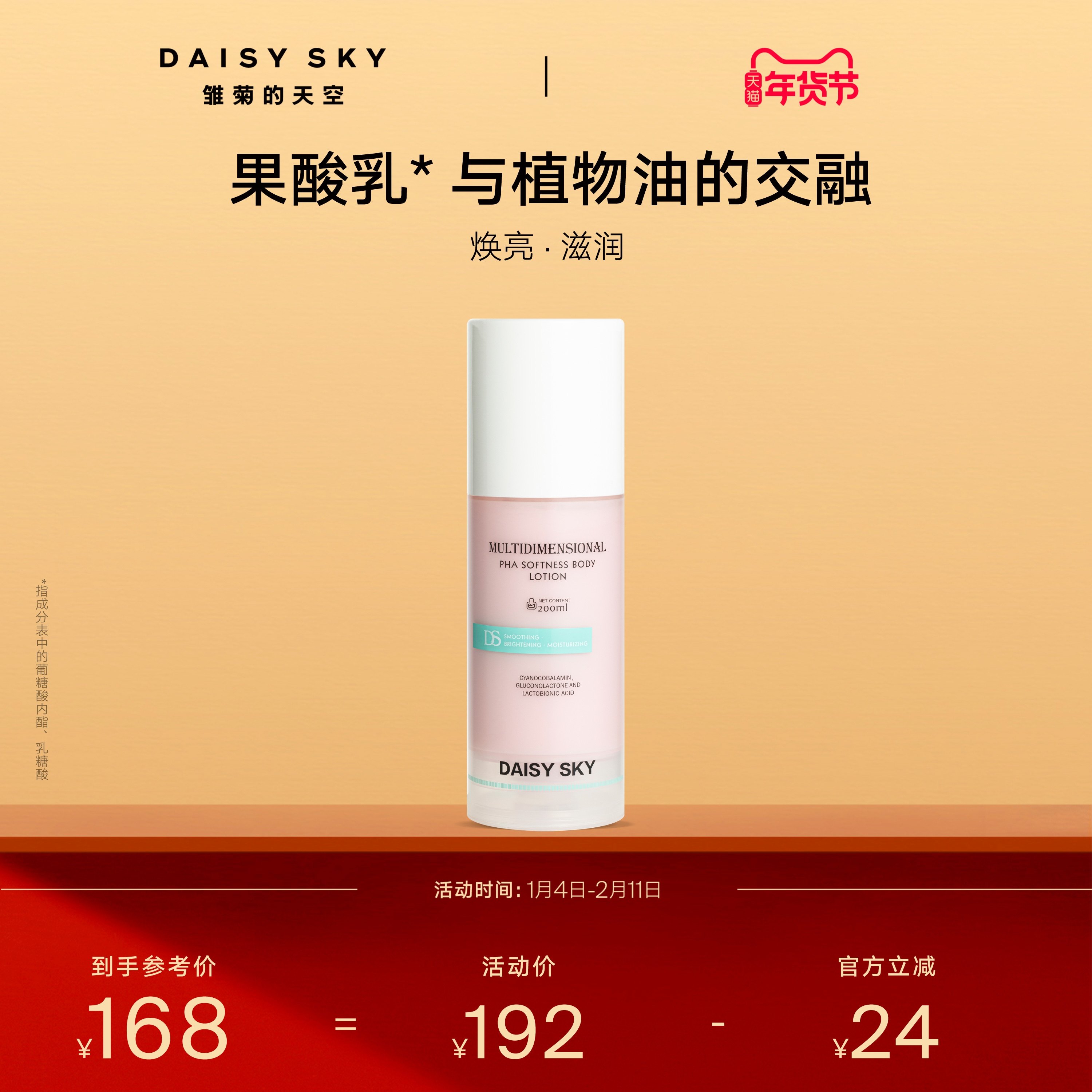 【立即选购】雏菊的天空果酸柔润身体乳男女士保湿滋润乳液去角