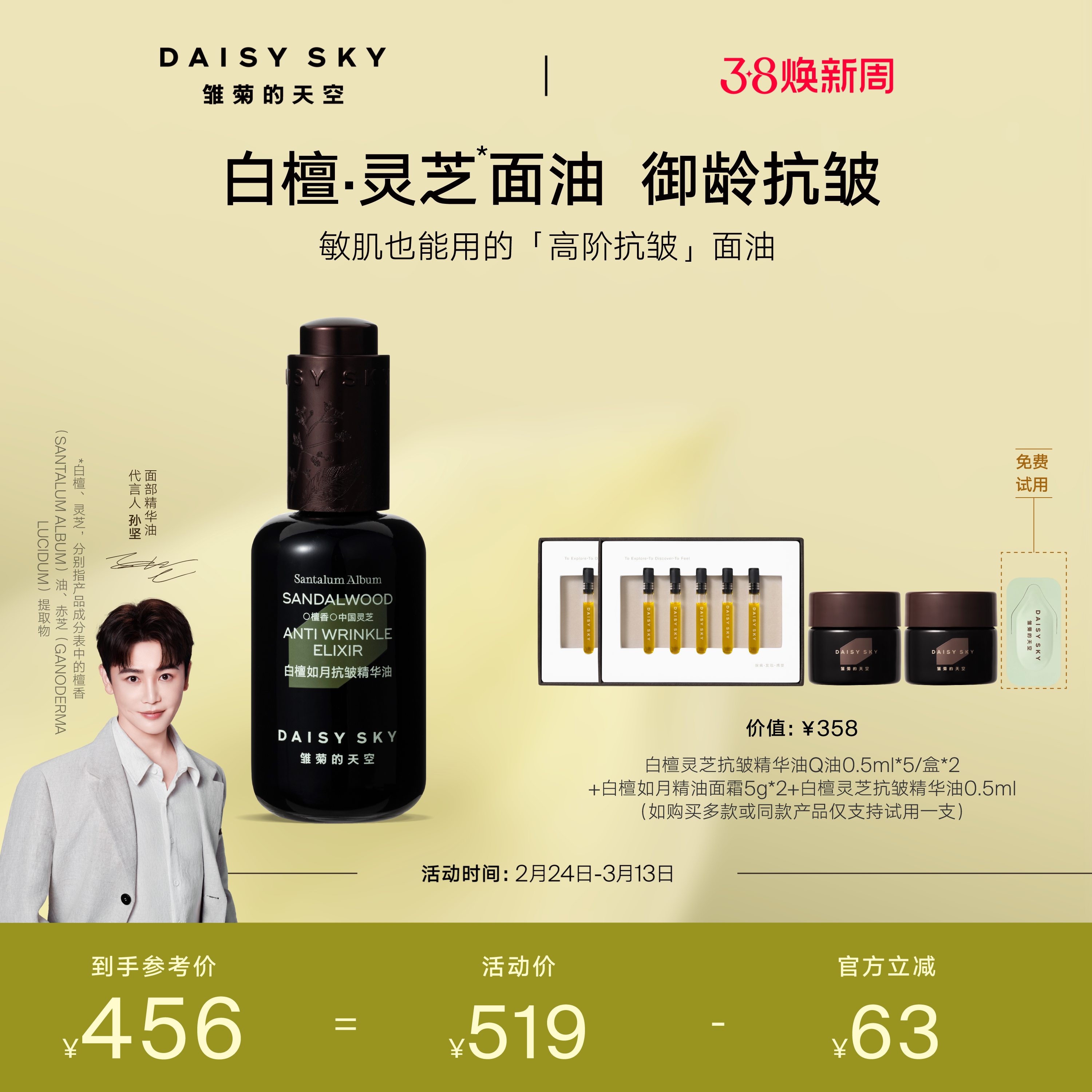 【孙坚推荐】雏菊的天空白檀灵芝精华油精华液面部精华油紧致抗皱 - DAISY SKY雏菊的天空旗舰店出品