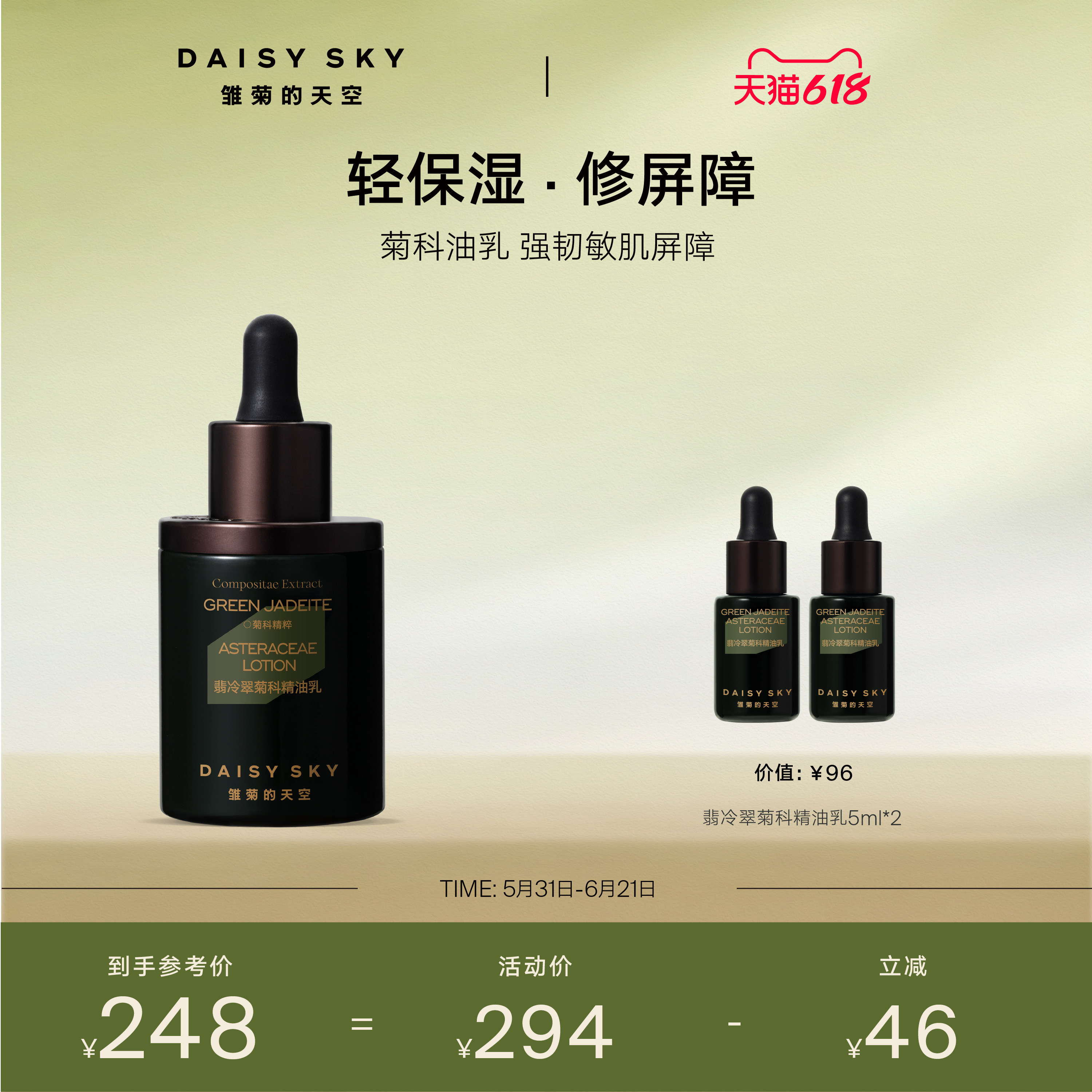 【立即选购】雏菊的天空翡冷翠菊科精油乳修护保湿舒缓乳液面霜