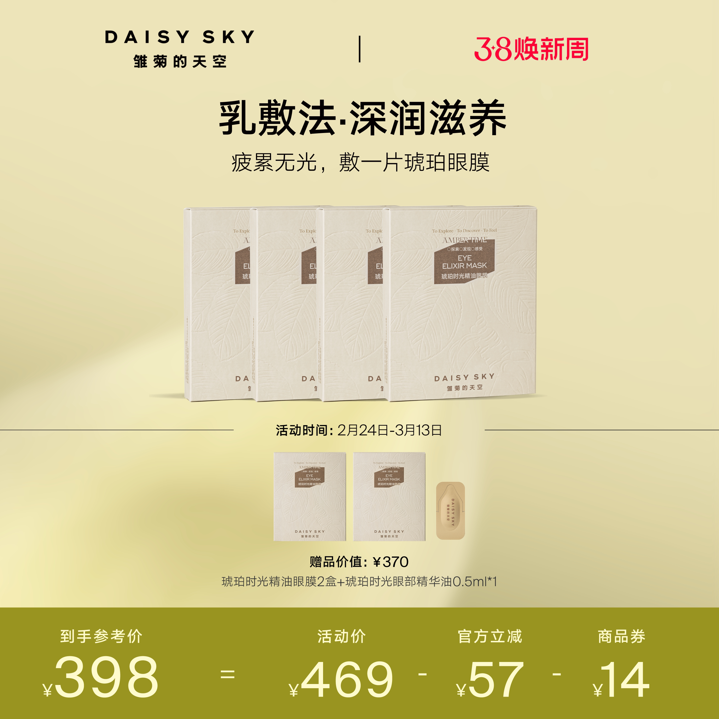 【立即选购】雏菊的天空琥珀时光精油眼膜抗皱紧致眼膜贴淡化细纹 - DAISY SKY雏菊的天空旗舰店出品