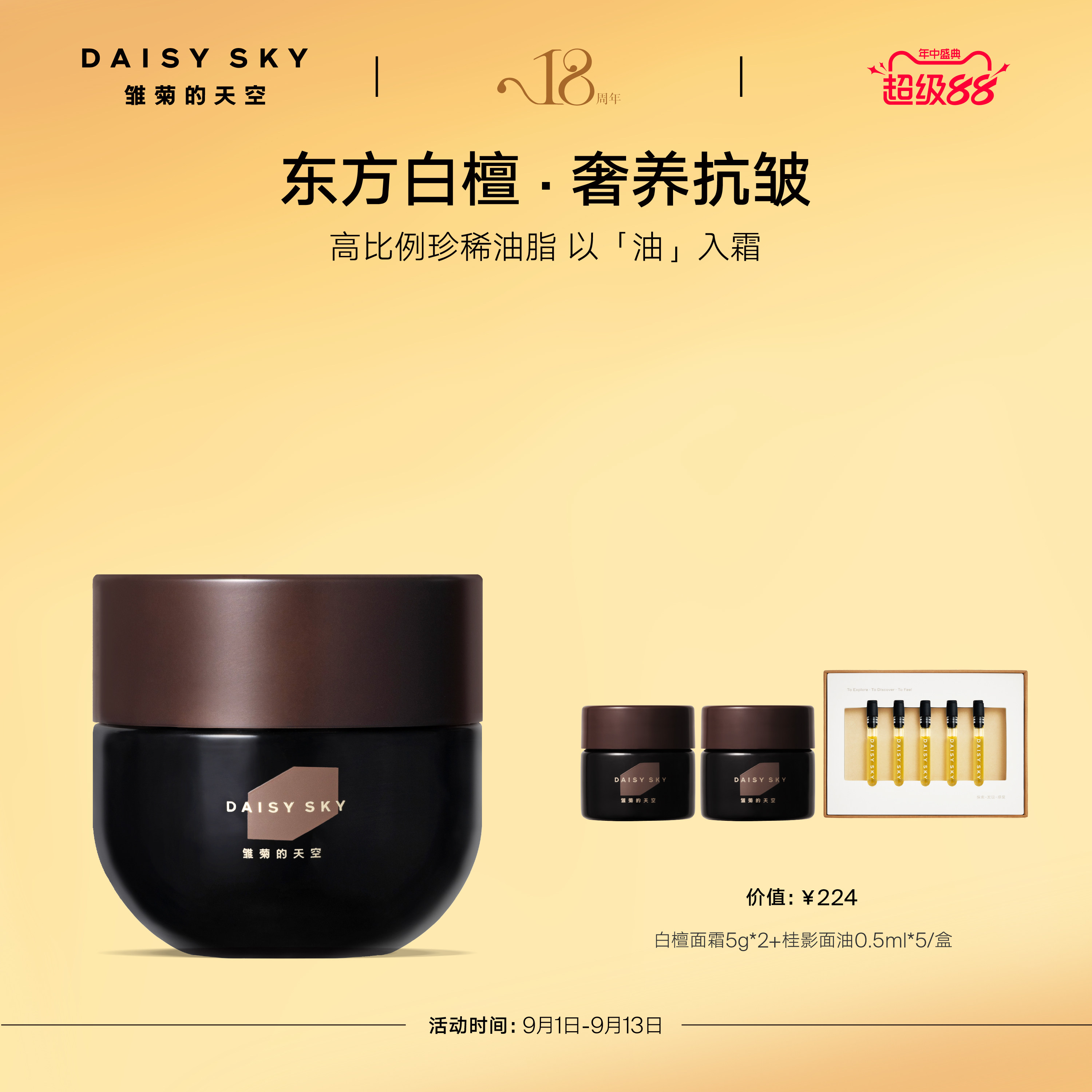【立即选购】雏菊的天空白檀精油面霜保湿滋润乳液修护抗皱紧致